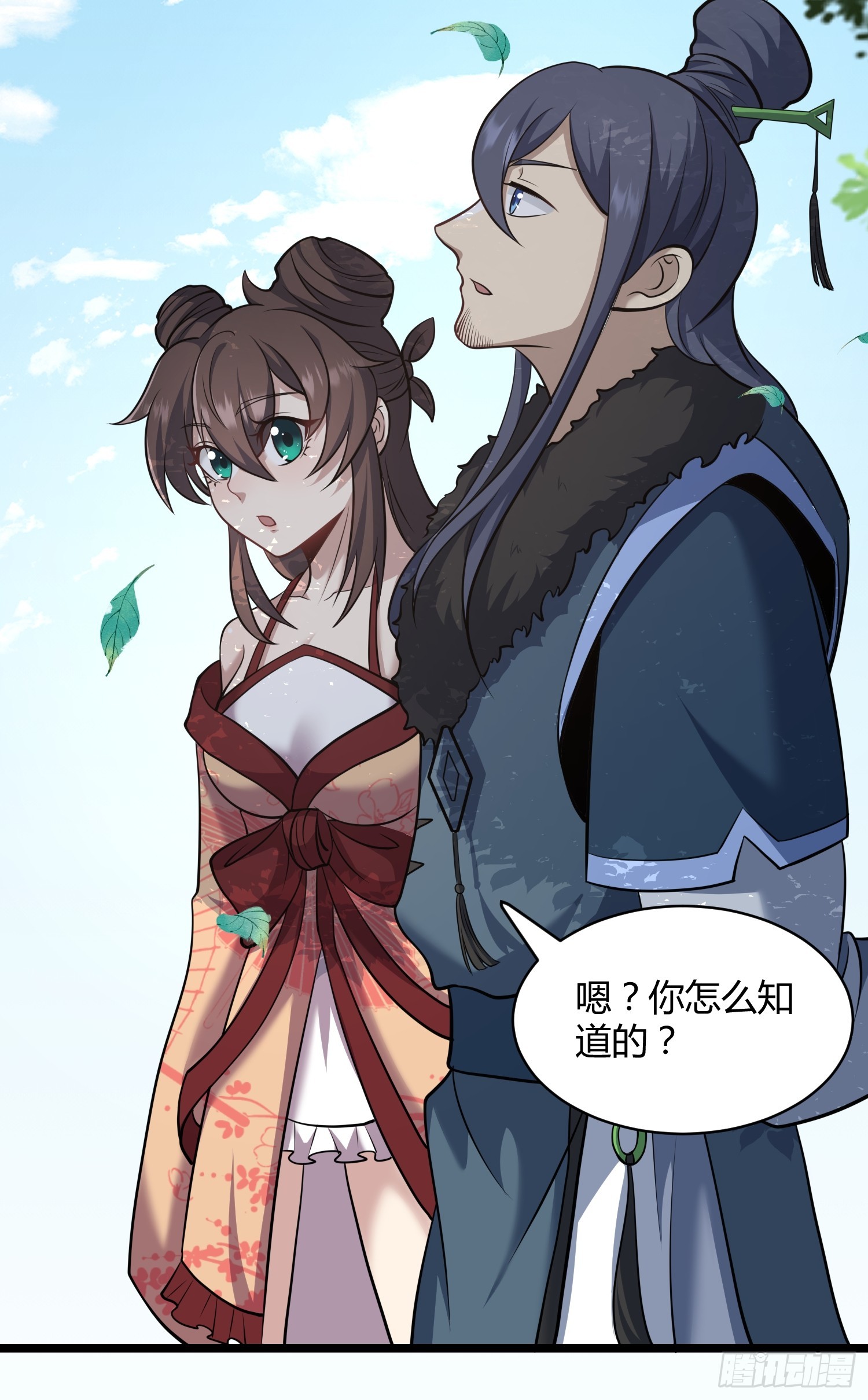 🍚修仙死路一条 13 第39页