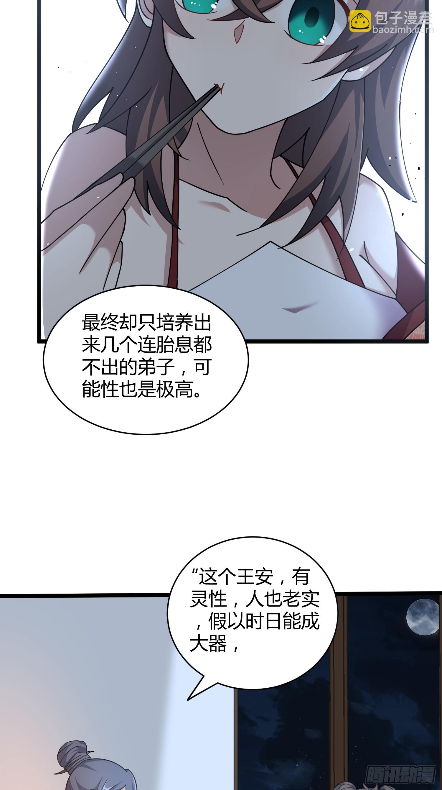 🍚修仙死路一条 13 第4页