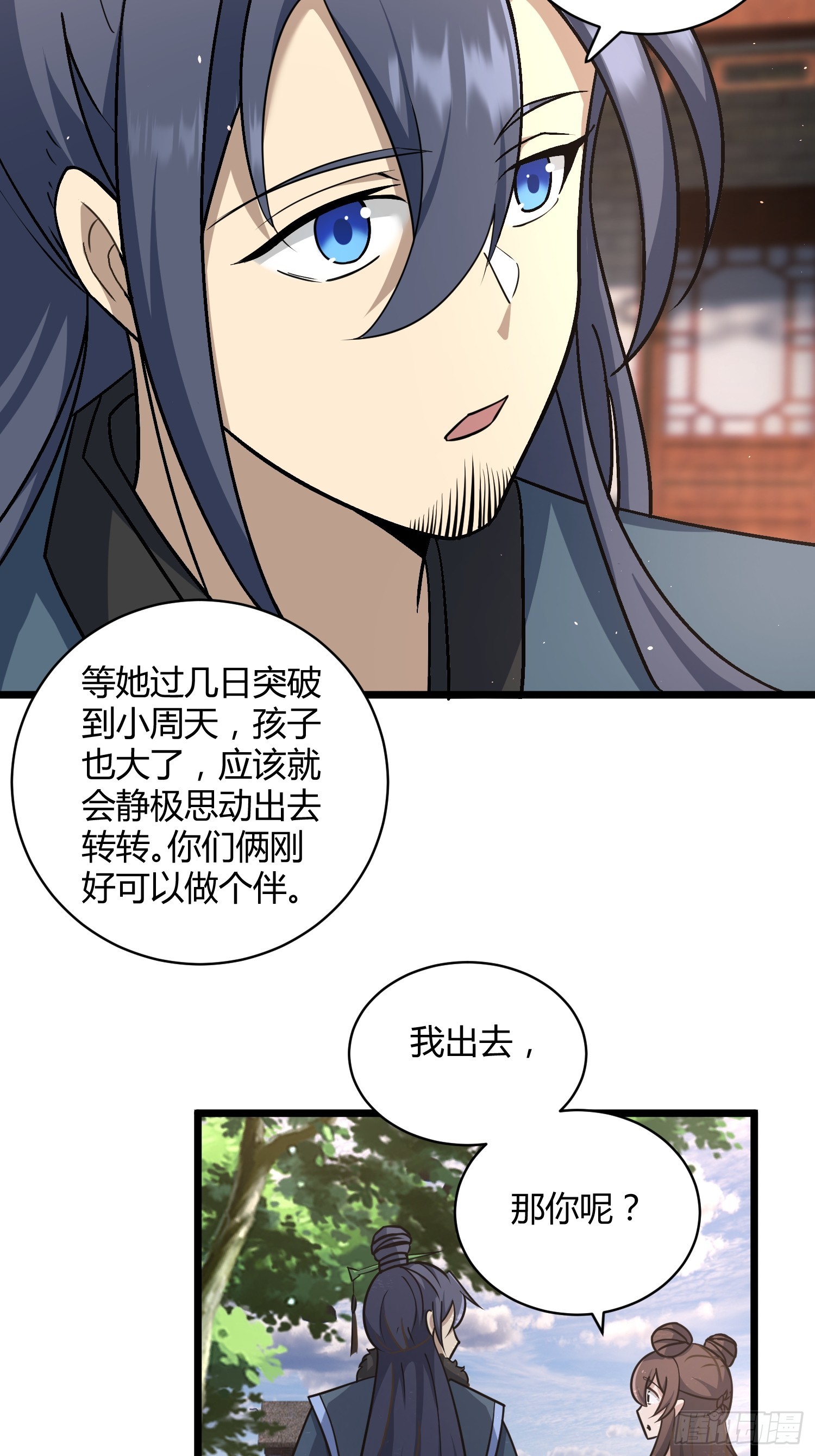 🍚修仙死路一条 13 第41页