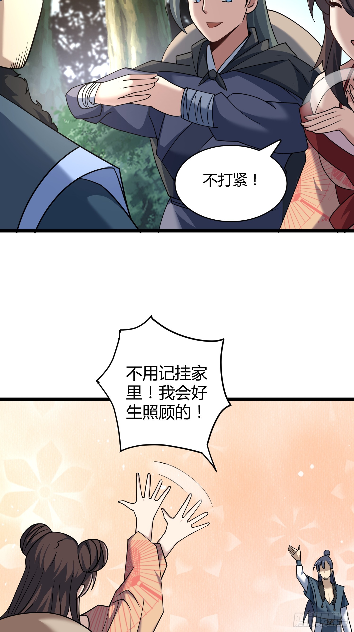 🍚修仙死路一条 13 第48页