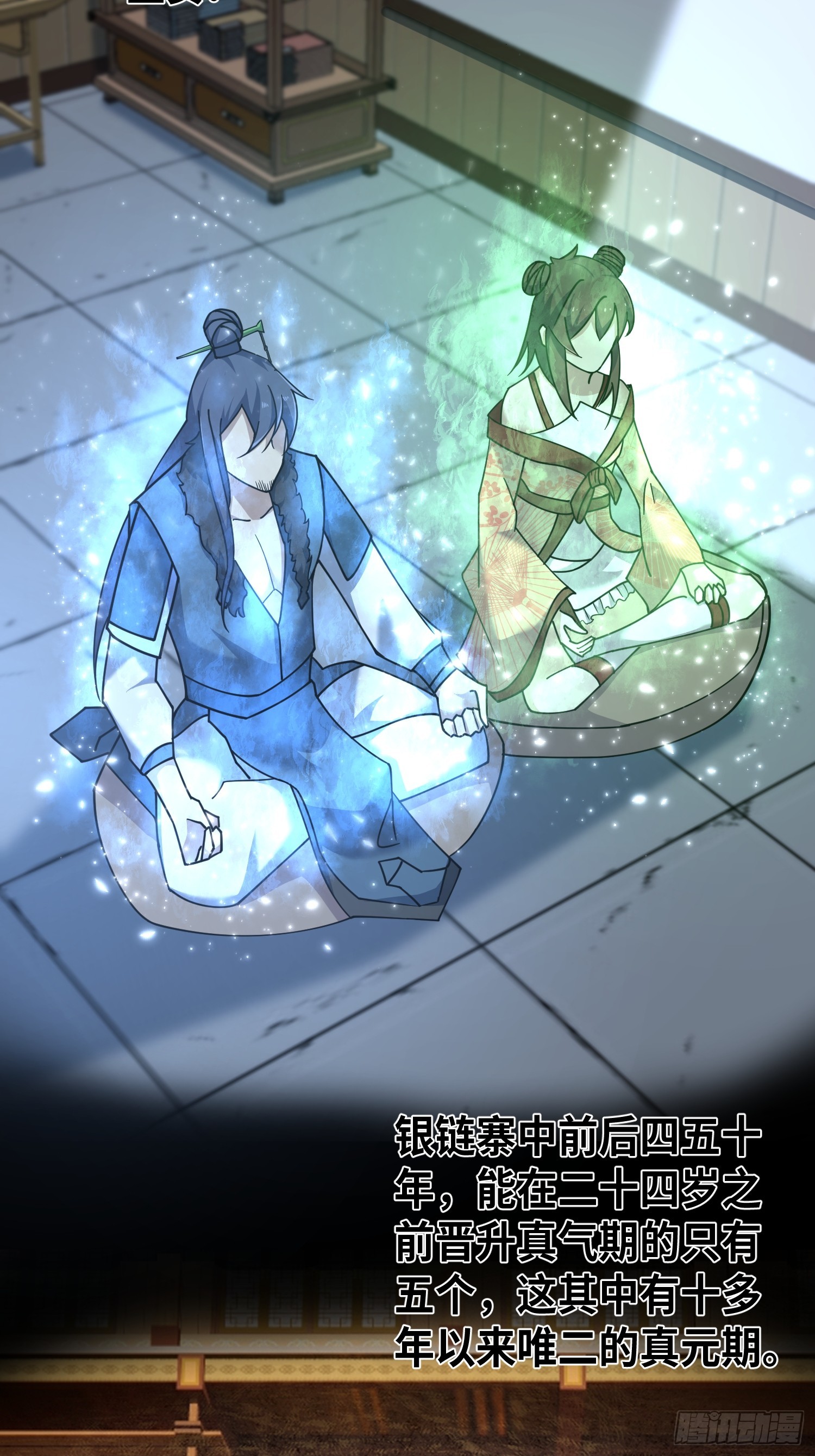 🍚修仙死路一条 13 第7页