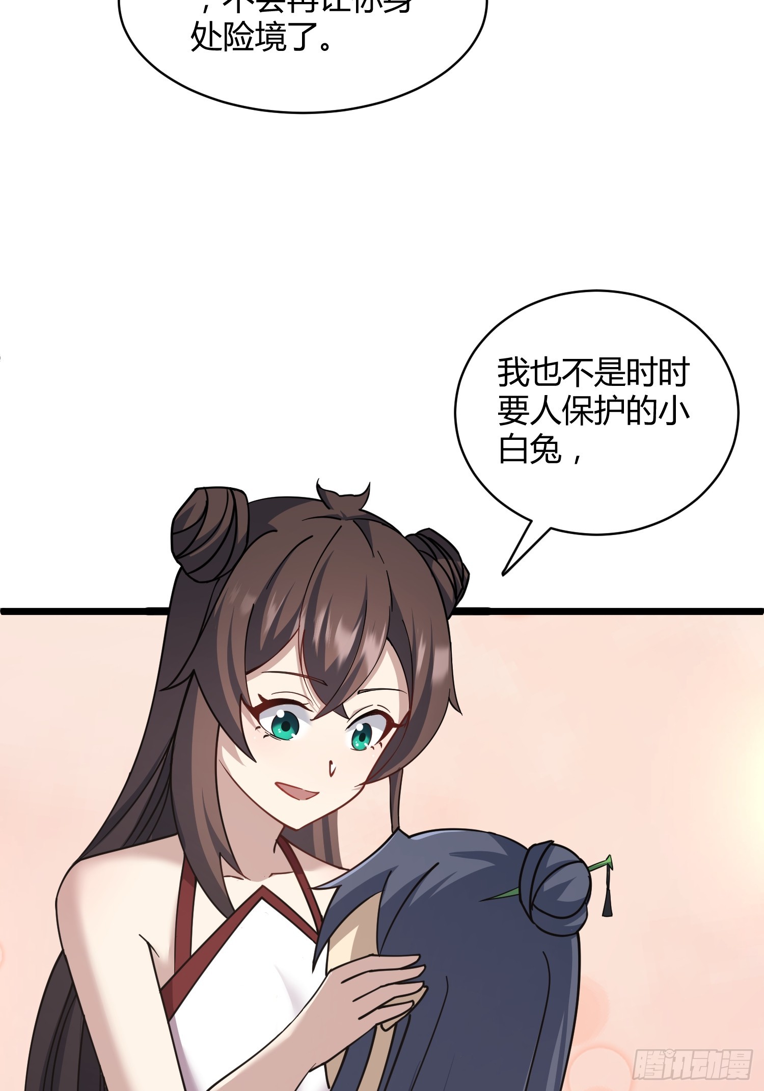 🍚修仙死路一条 15 第17页