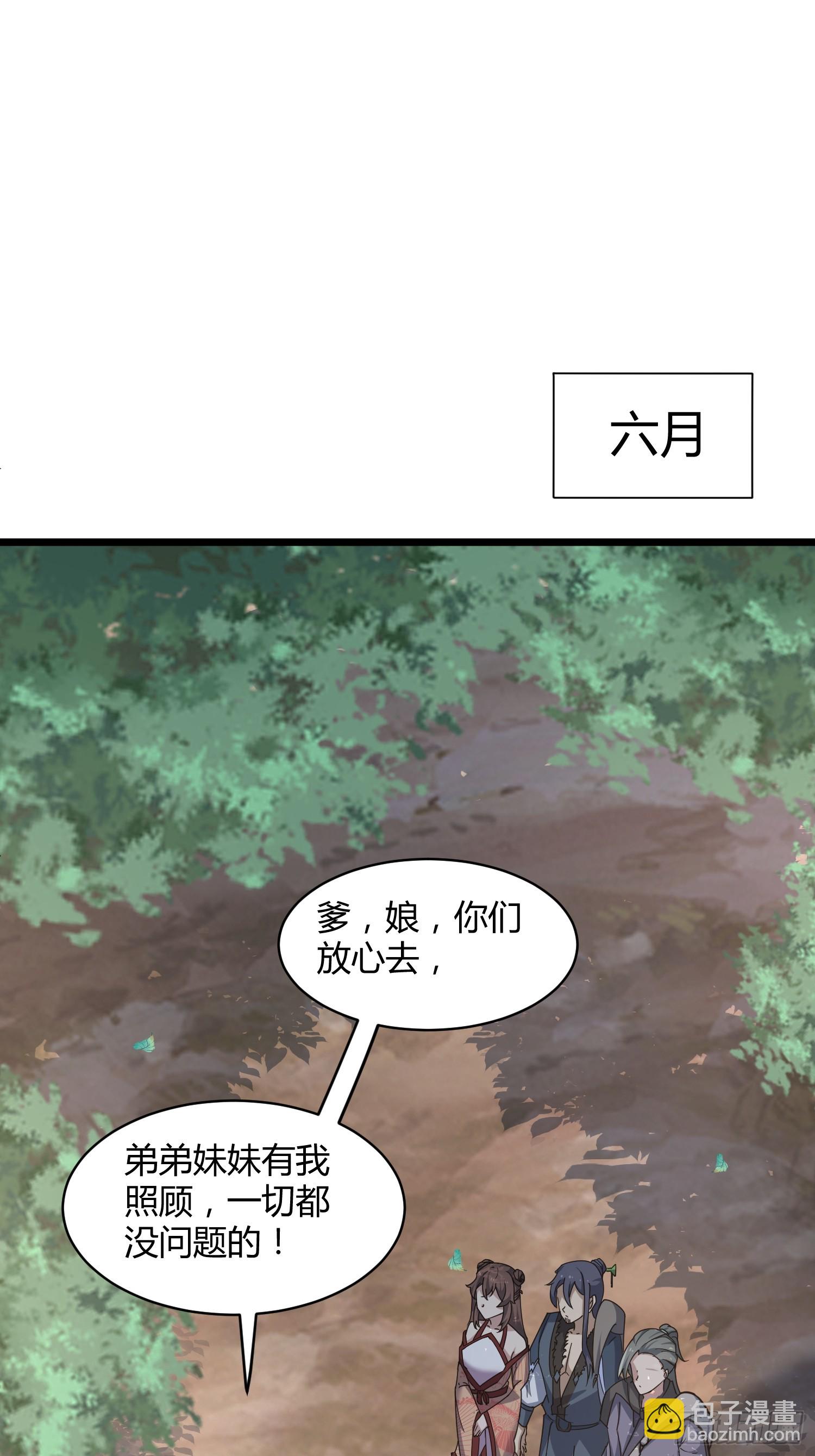 🍚修仙死路一条 15 第19页