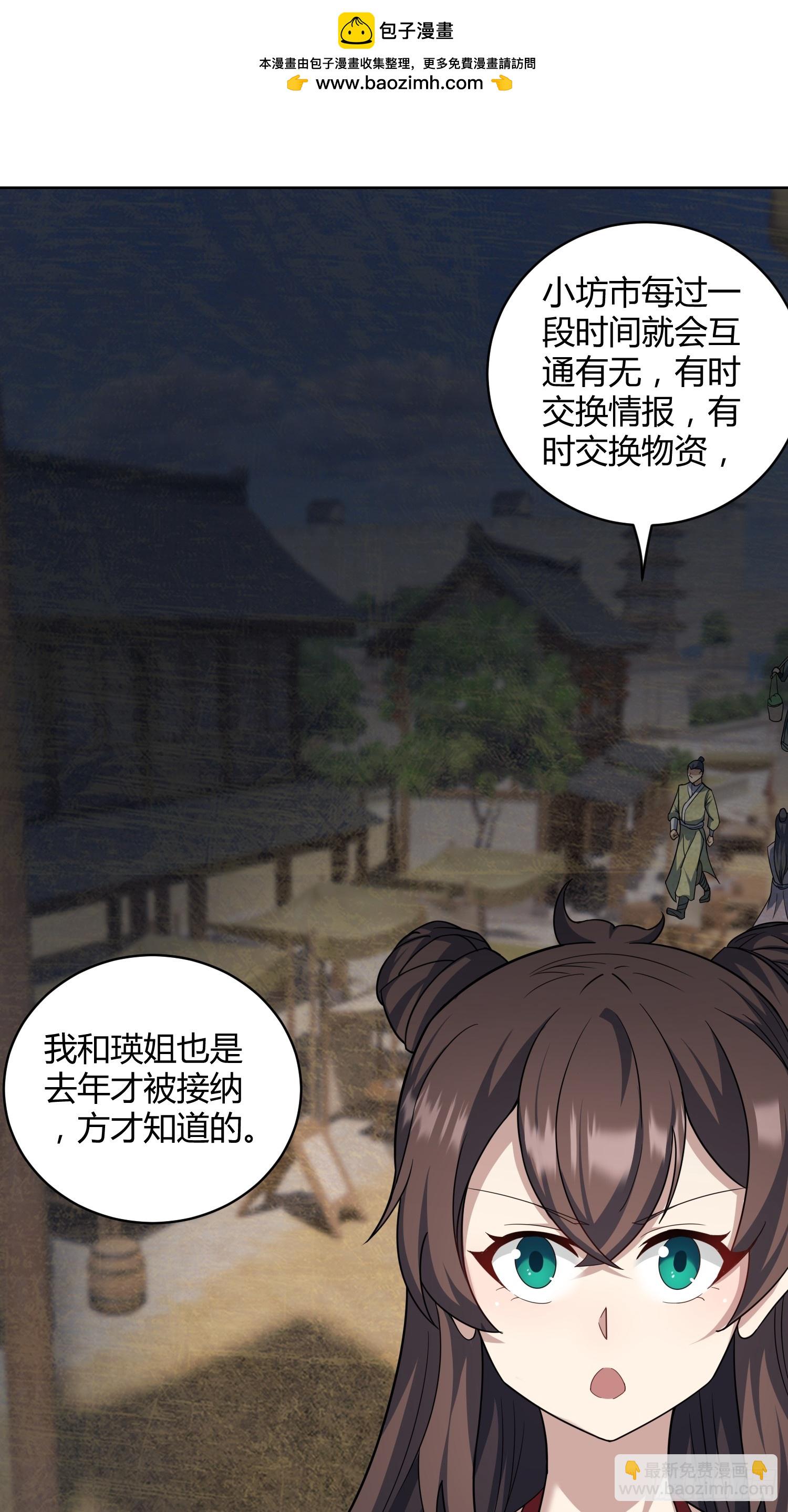 🍚修仙死路一条 15 第2页