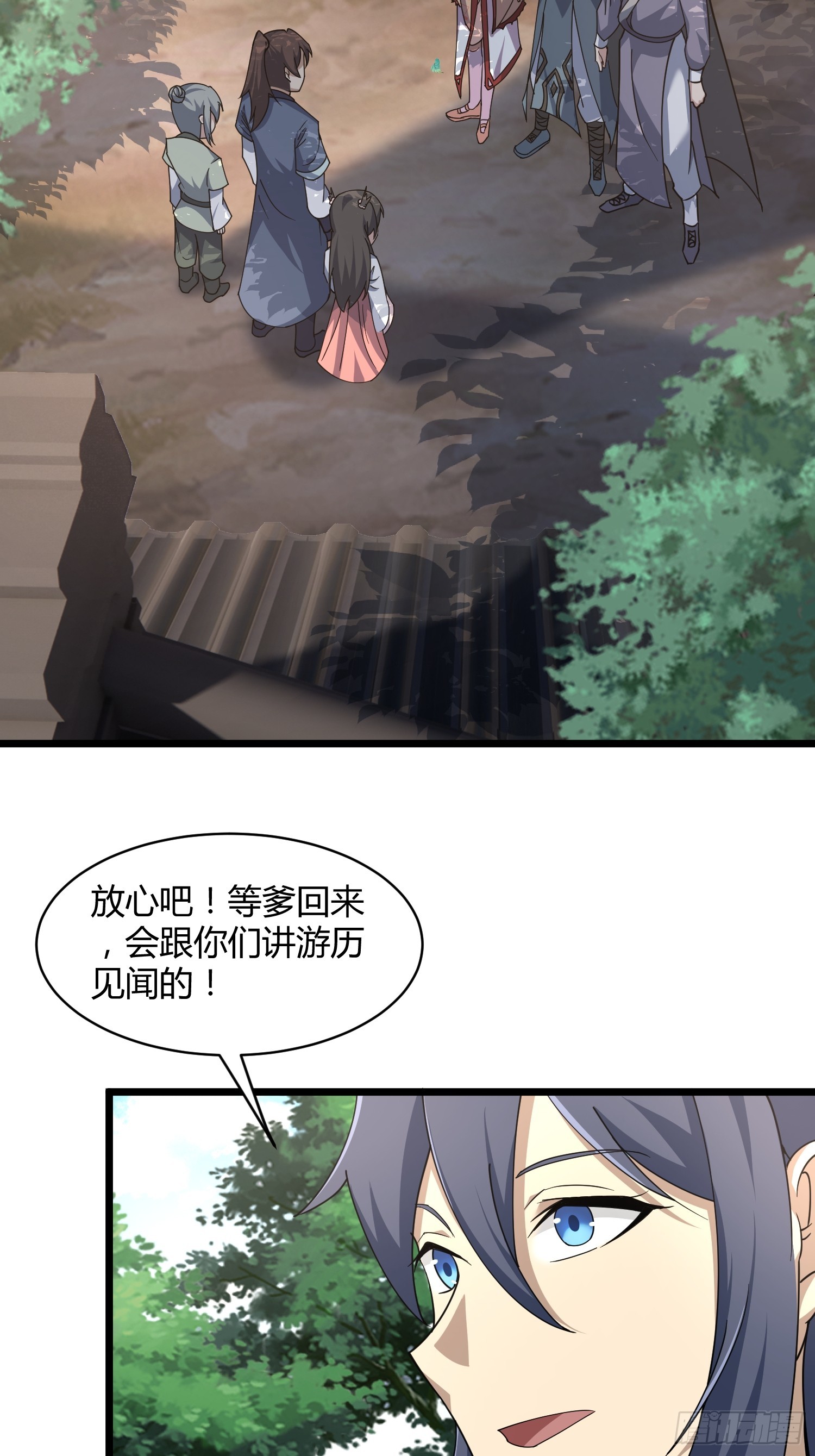 🍚修仙死路一条 15 第20页