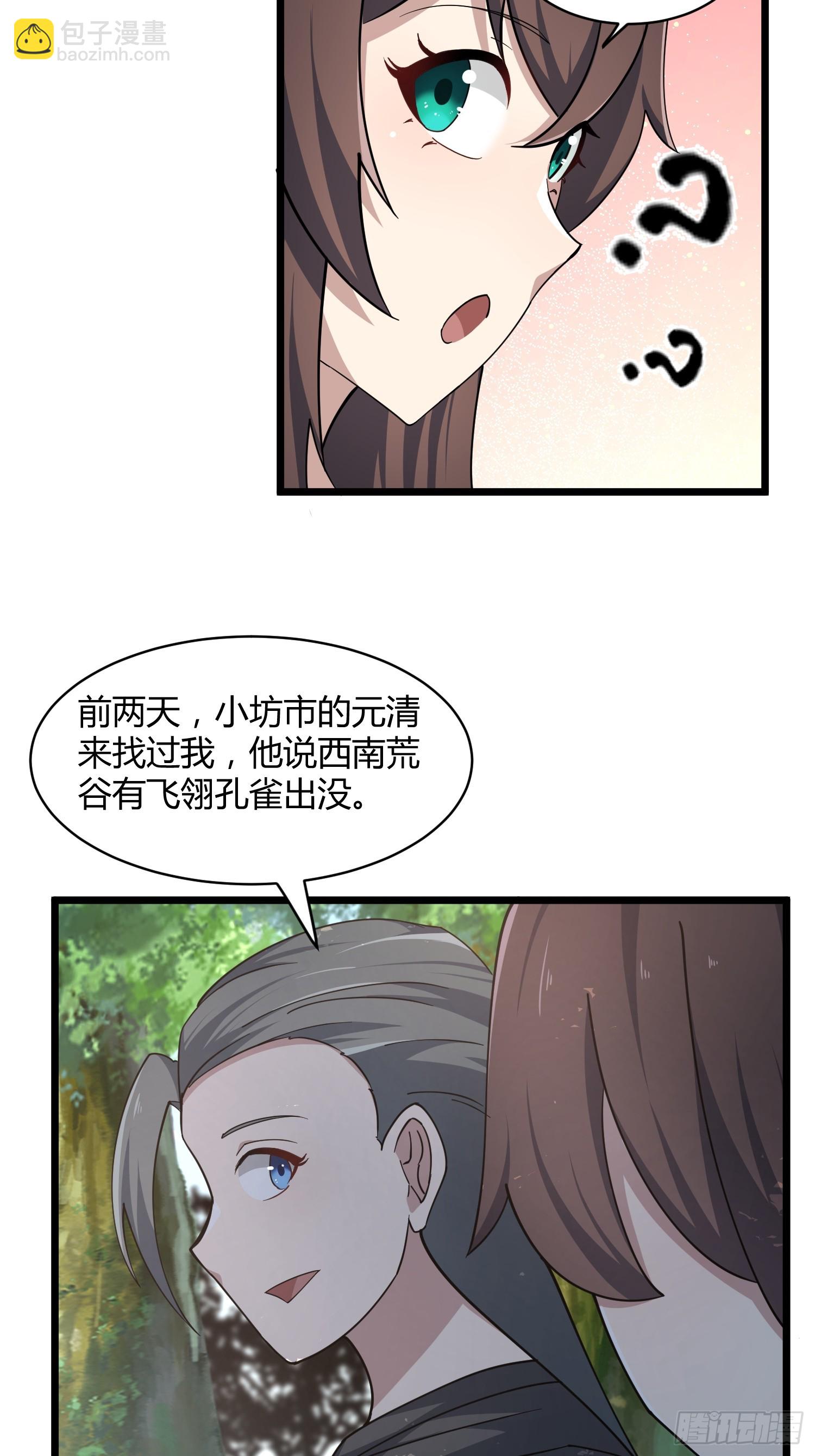 🍚修仙死路一条 15 第26页