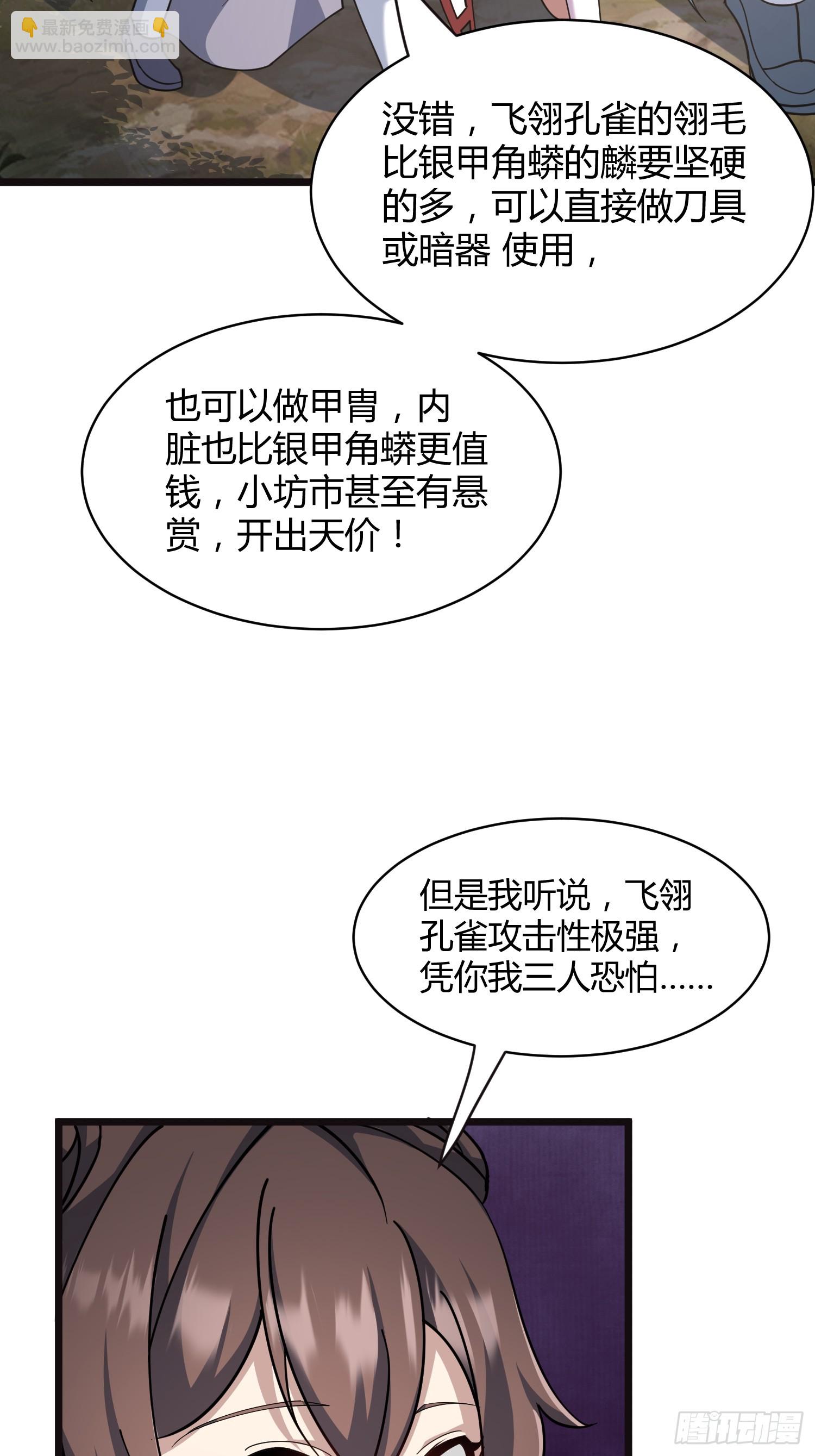 🍚修仙死路一条 15 第28页