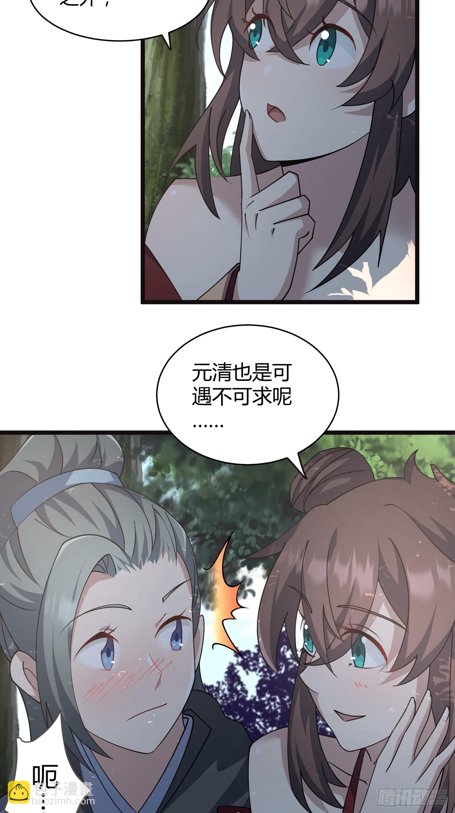 🍚修仙死路一条 15 第34页