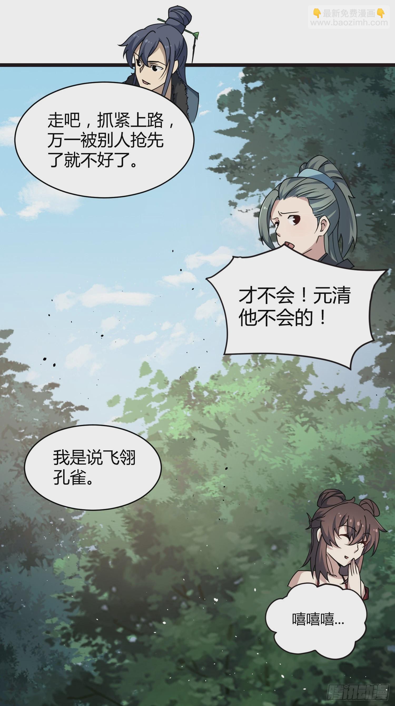 🍚修仙死路一条 15 第36页