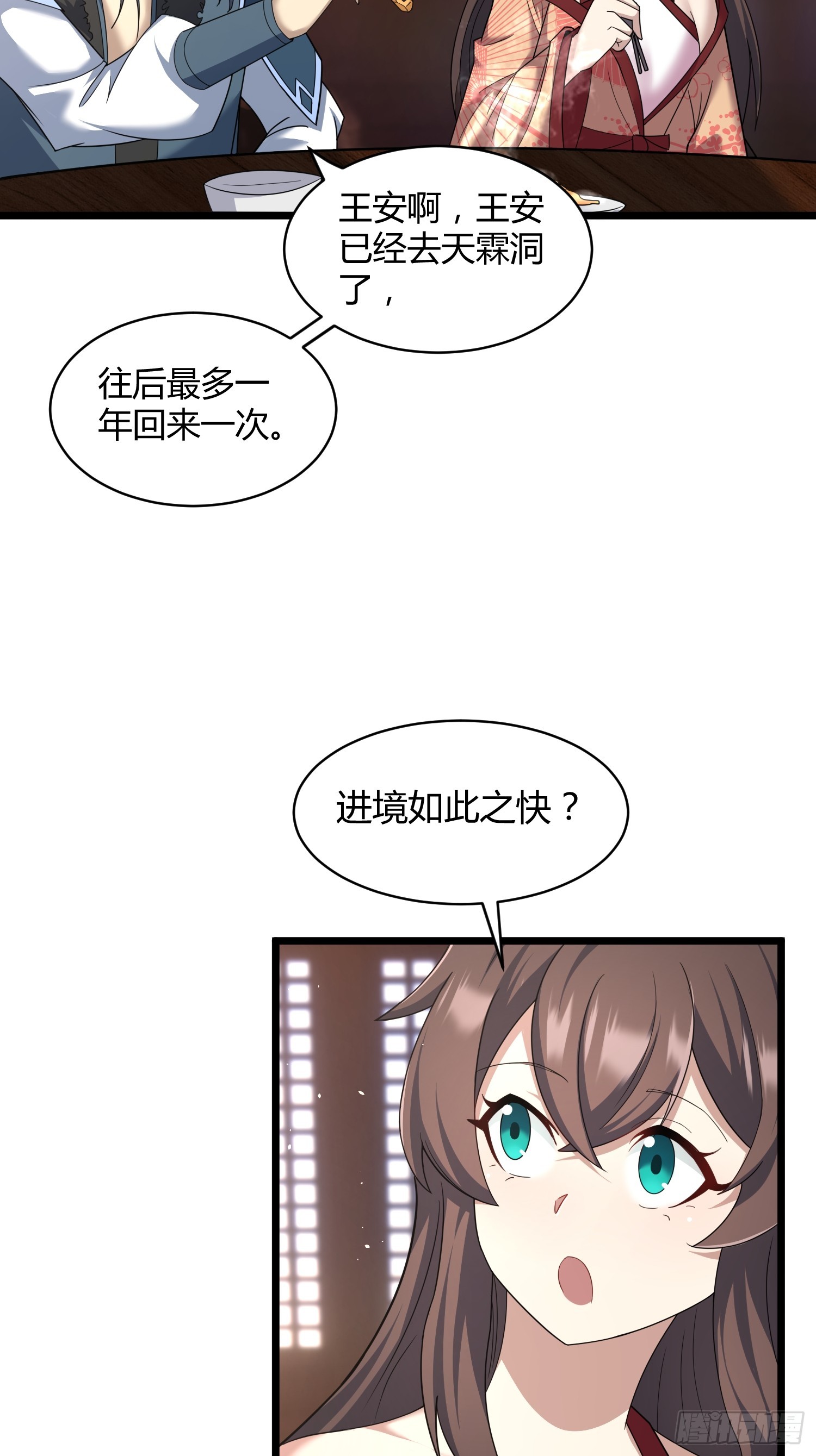 🍚修仙死路一条 15 第4页