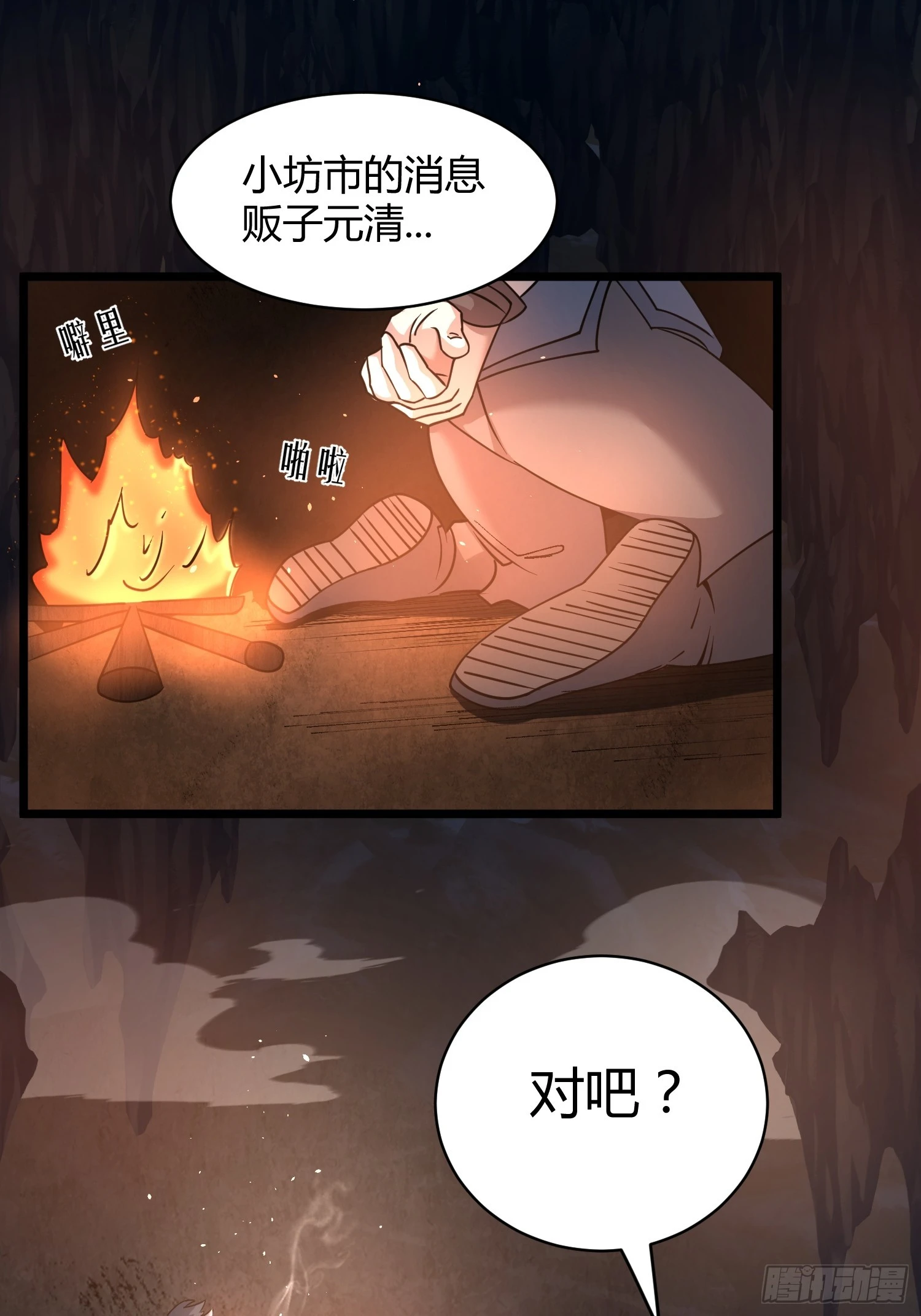 🍚修仙死路一条 15 第40页