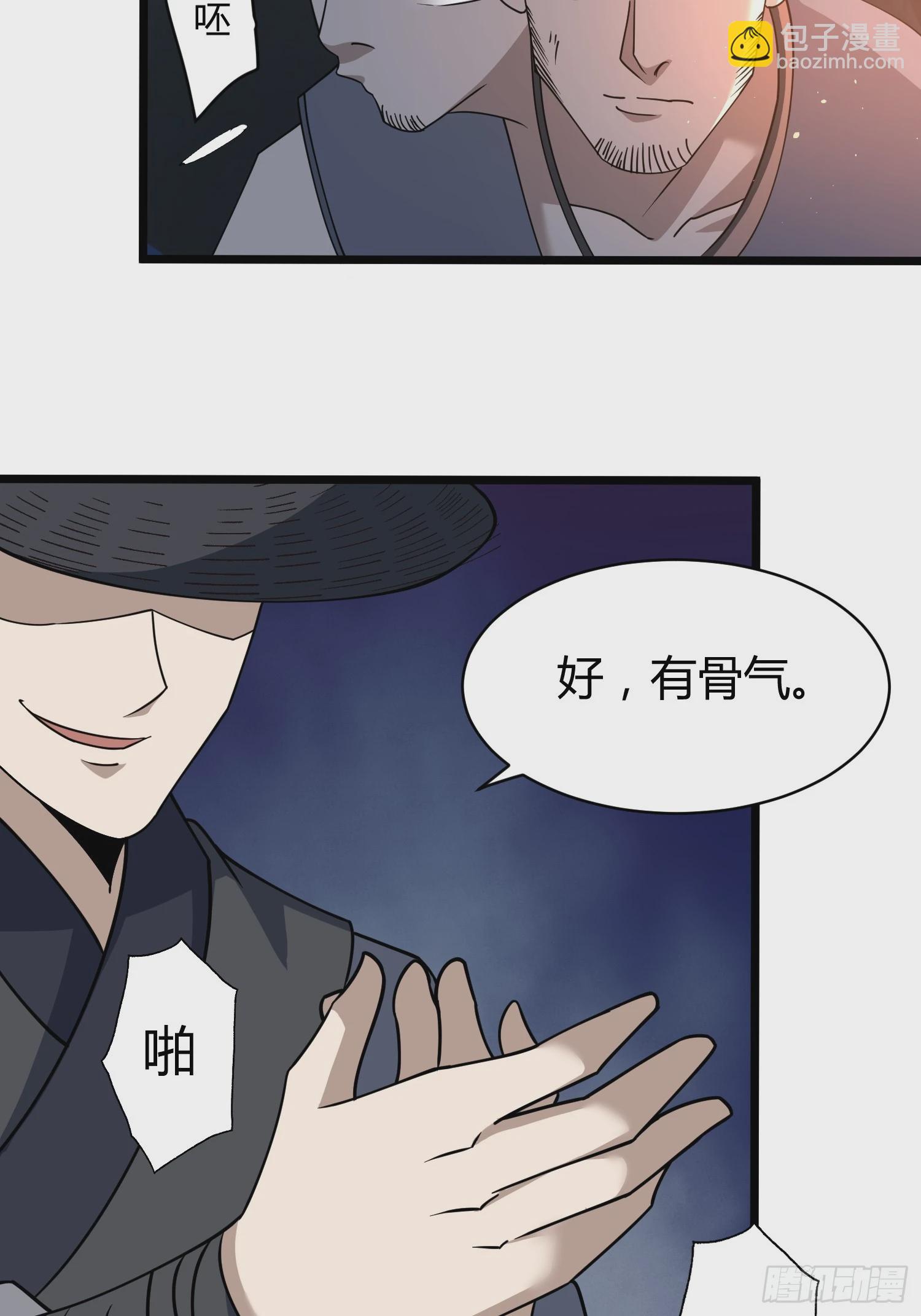 🍚修仙死路一条 15 第44页