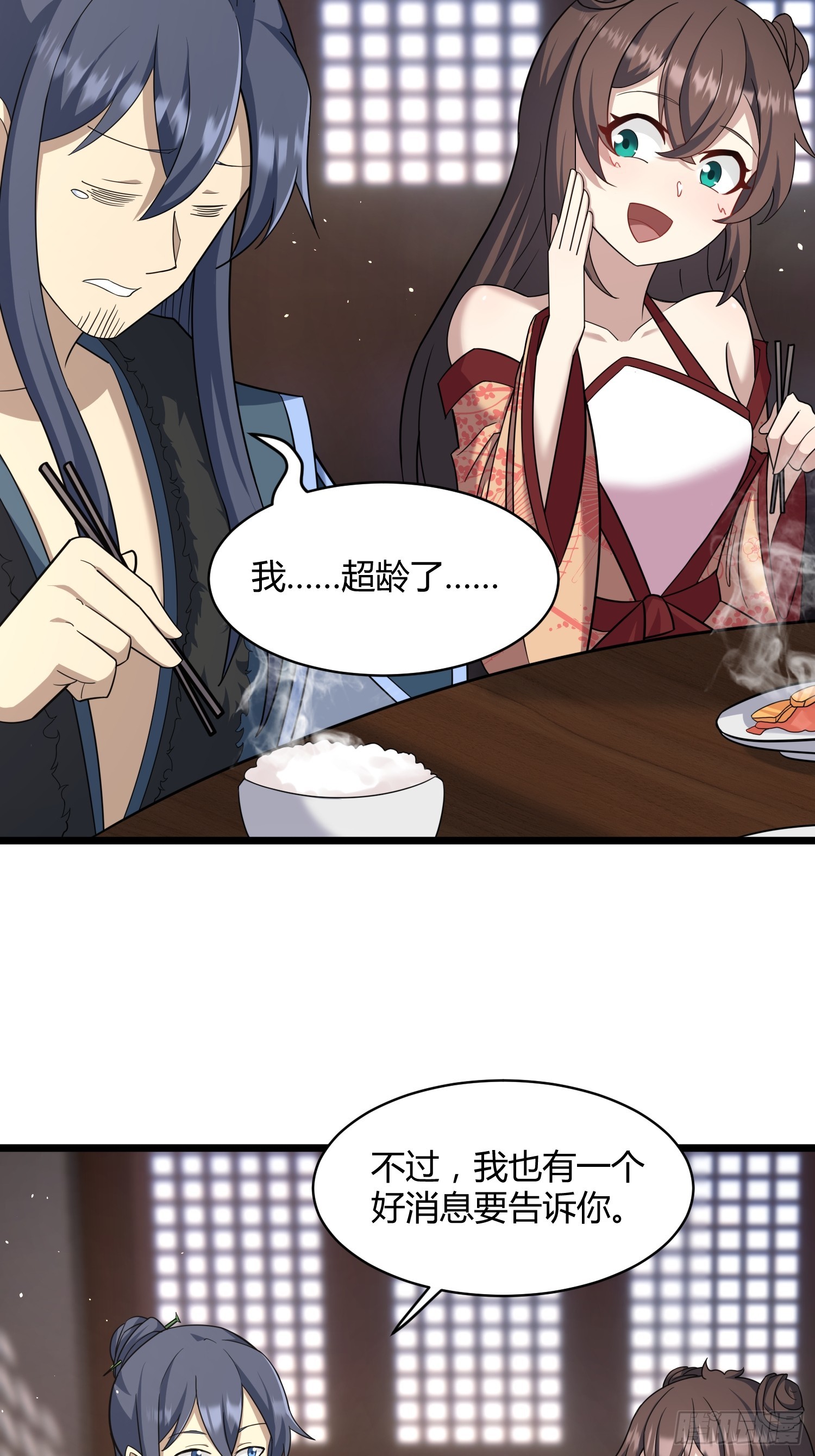🍚修仙死路一条 15 第6页
