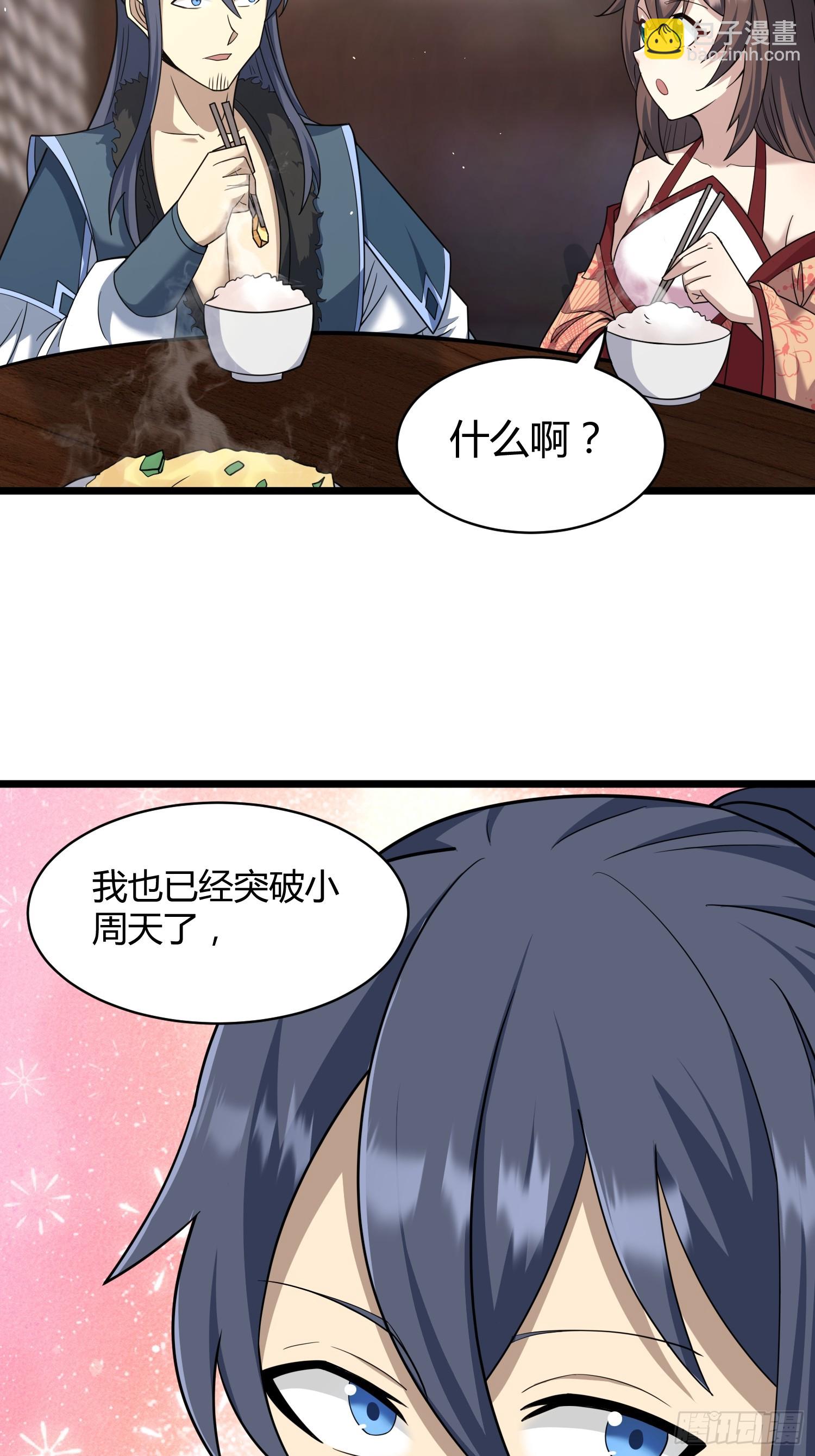 🍚修仙死路一条 15 第7页