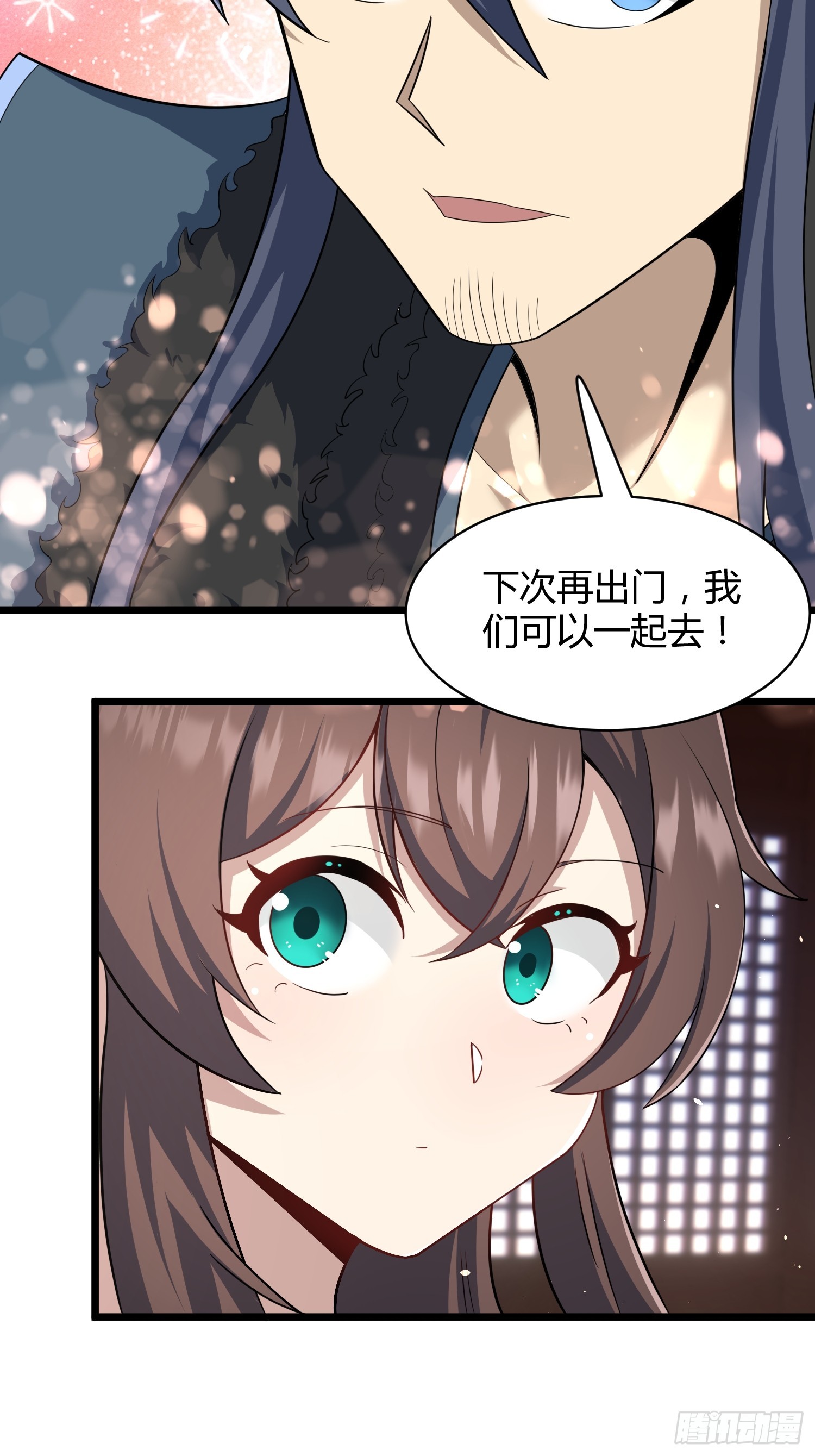 🍚修仙死路一条 15 第8页