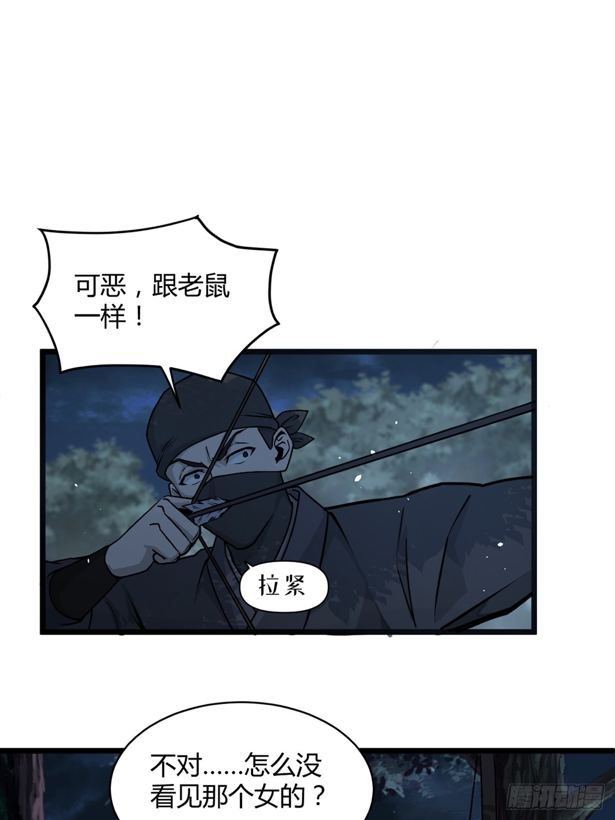 🍚修仙死路一条 17 第20页