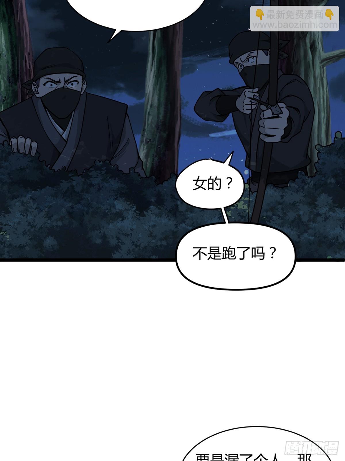 🍚修仙死路一条 17 第21页