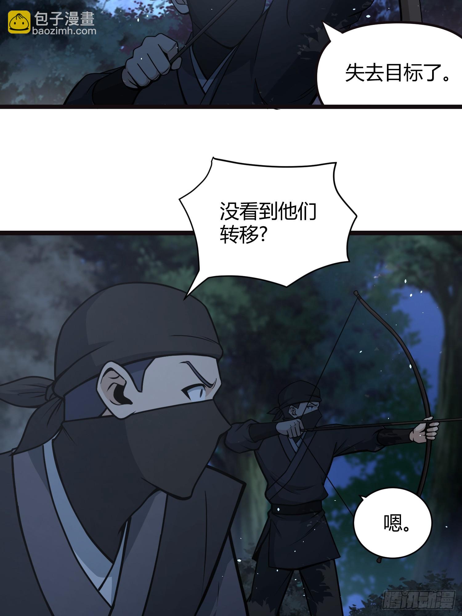 🍚修仙死路一条 17 第3页