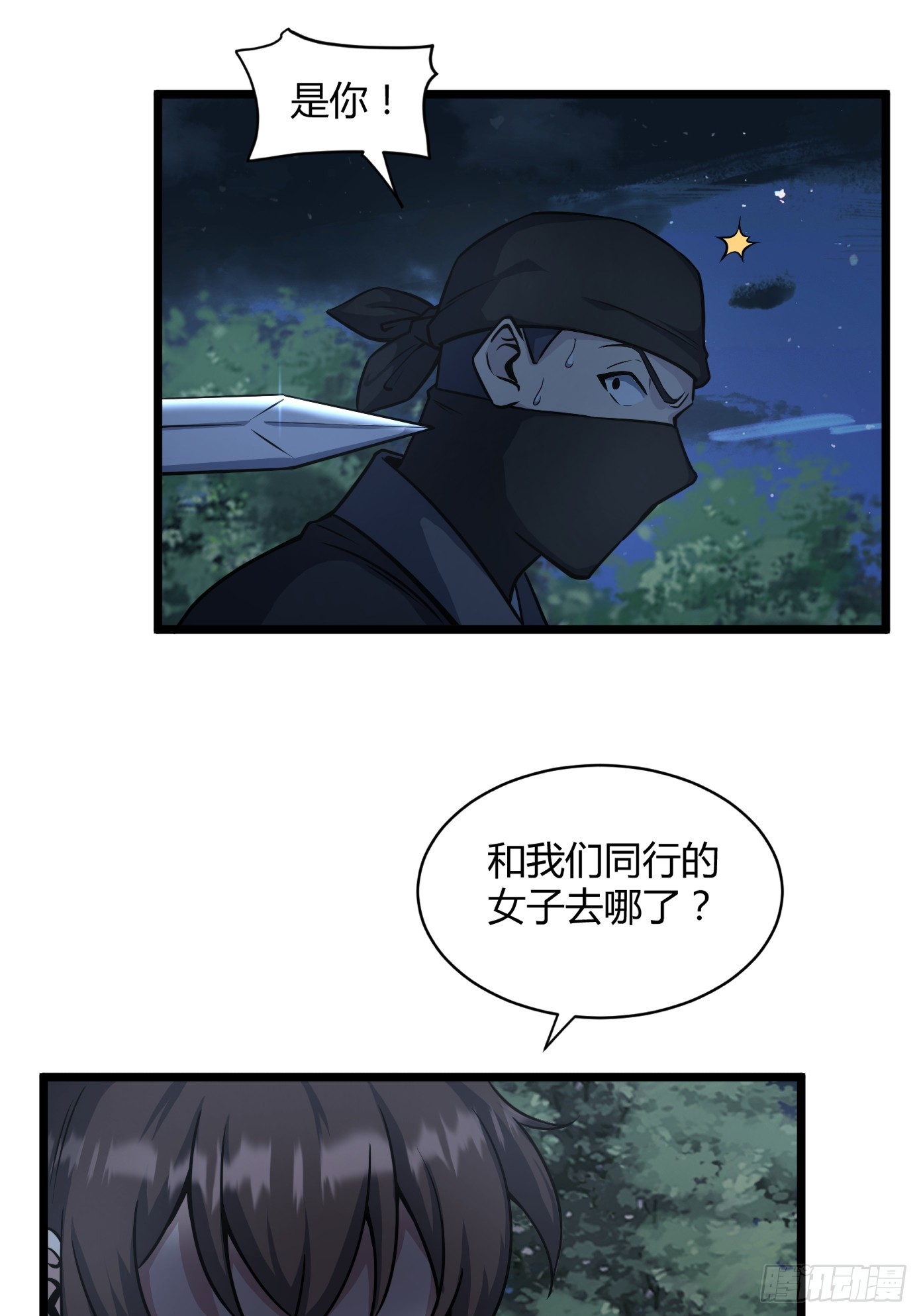 🍚修仙死路一条 17 第30页