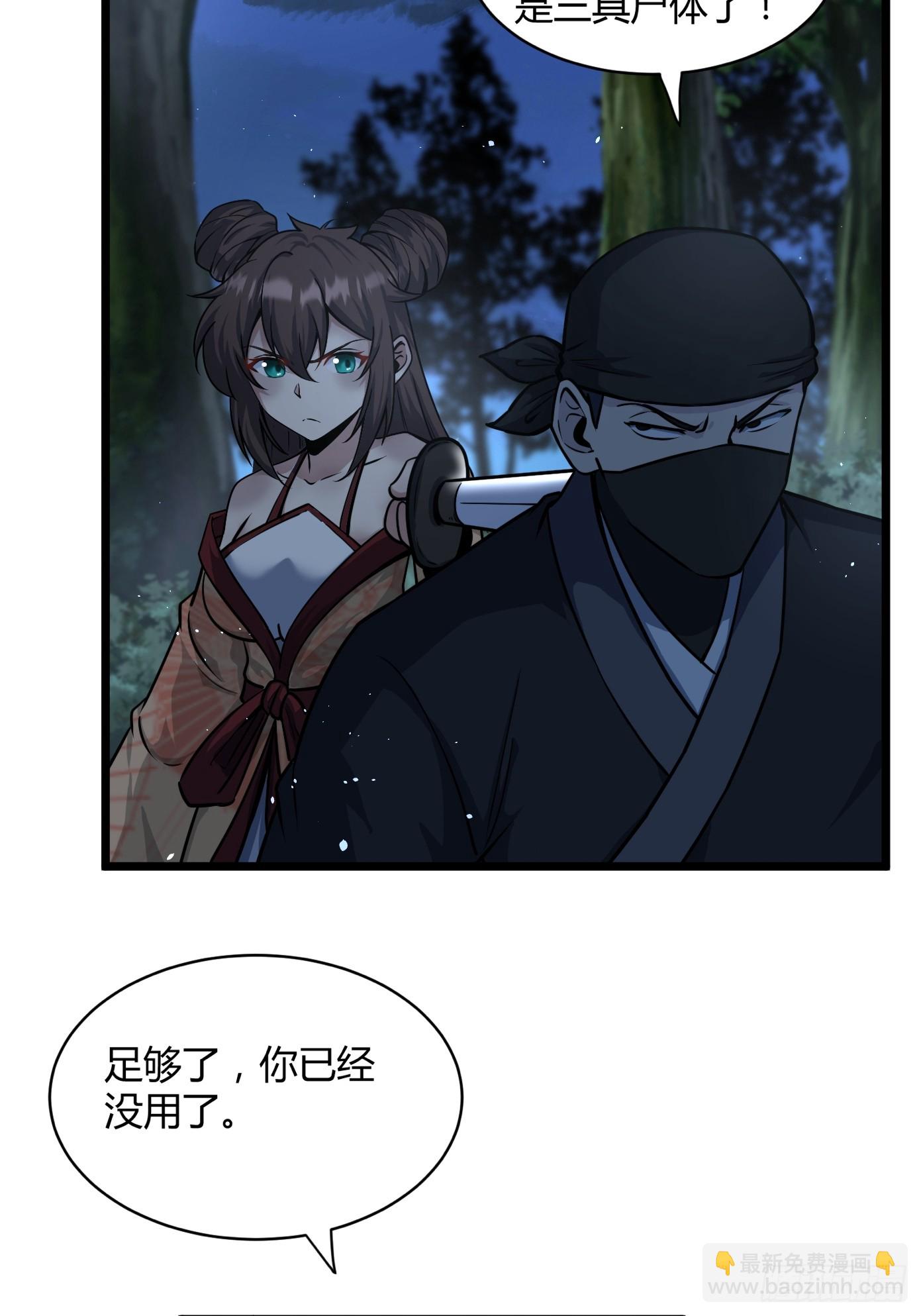 🍚修仙死路一条 17 第33页