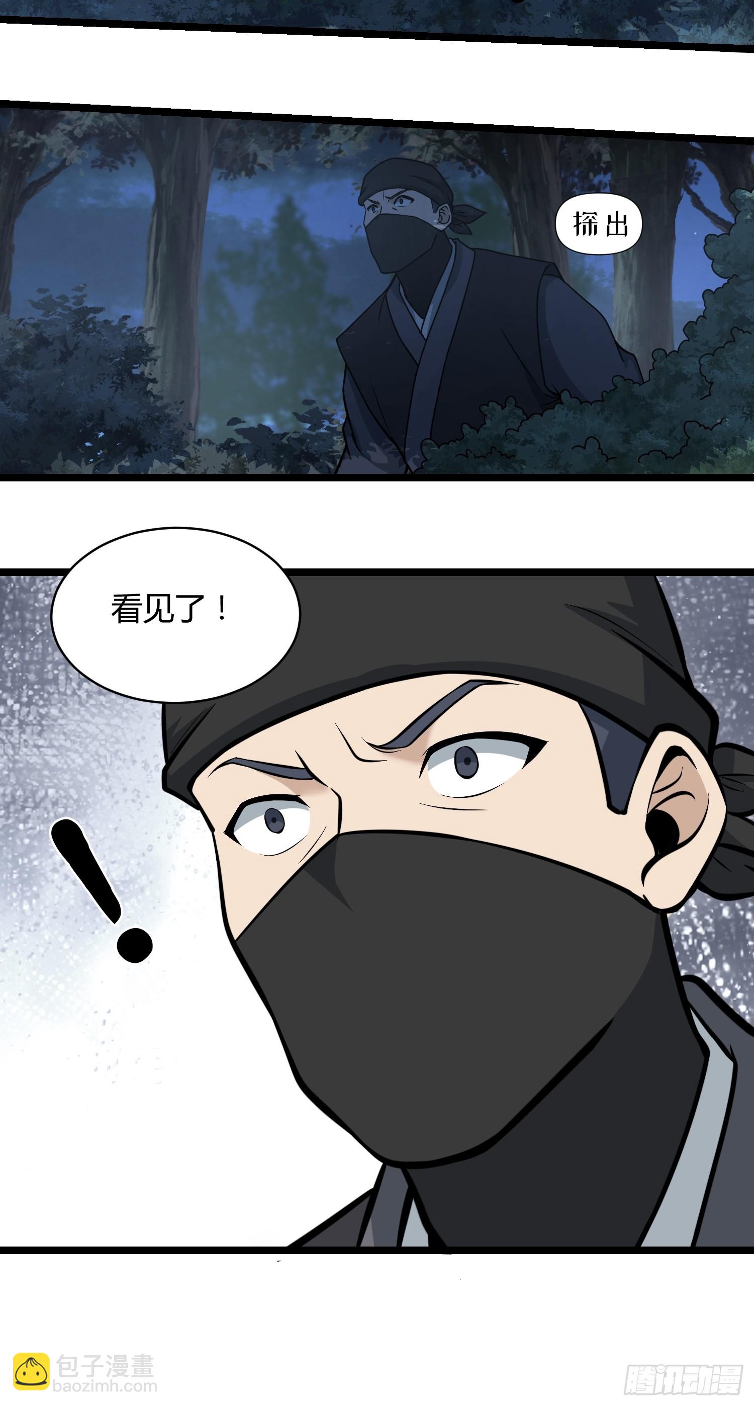 🍚修仙死路一条 17 第8页