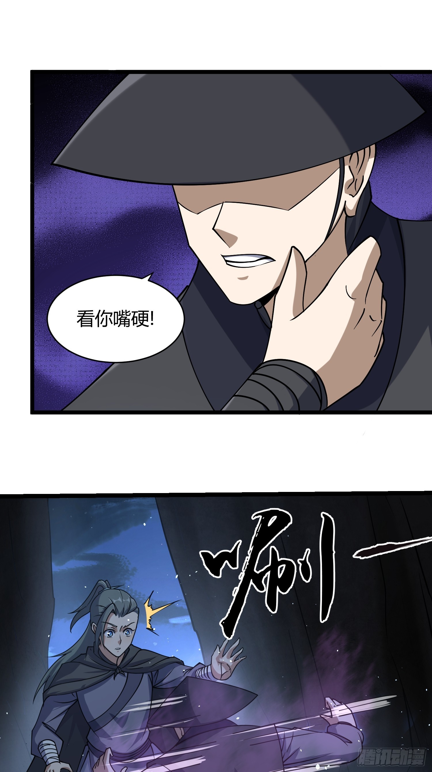 🍚修仙死路一条 19 第18页