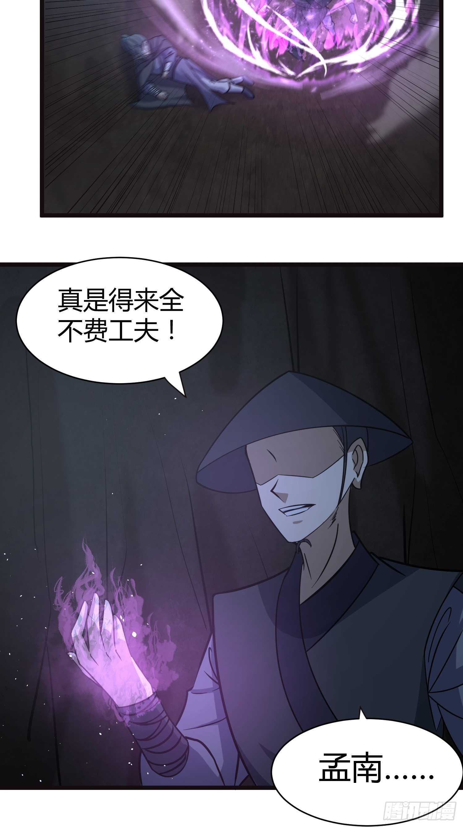🍚修仙死路一条 19 第27页