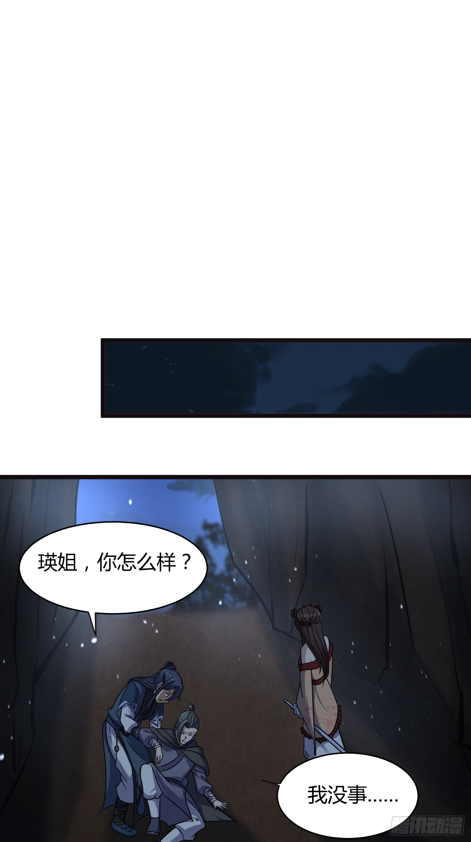 🍚修仙死路一条 19 第30页