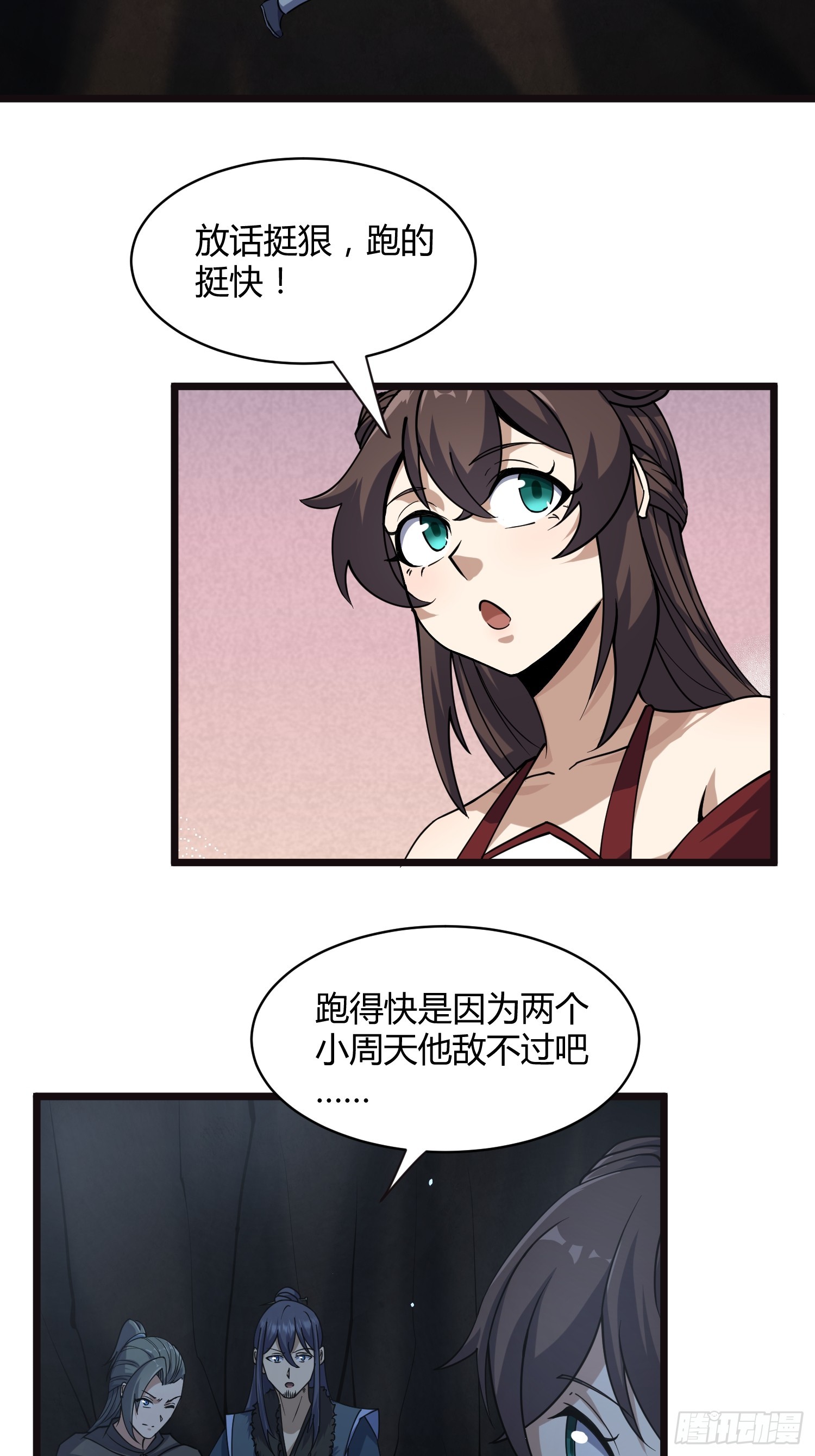 🍚修仙死路一条 19 第31页