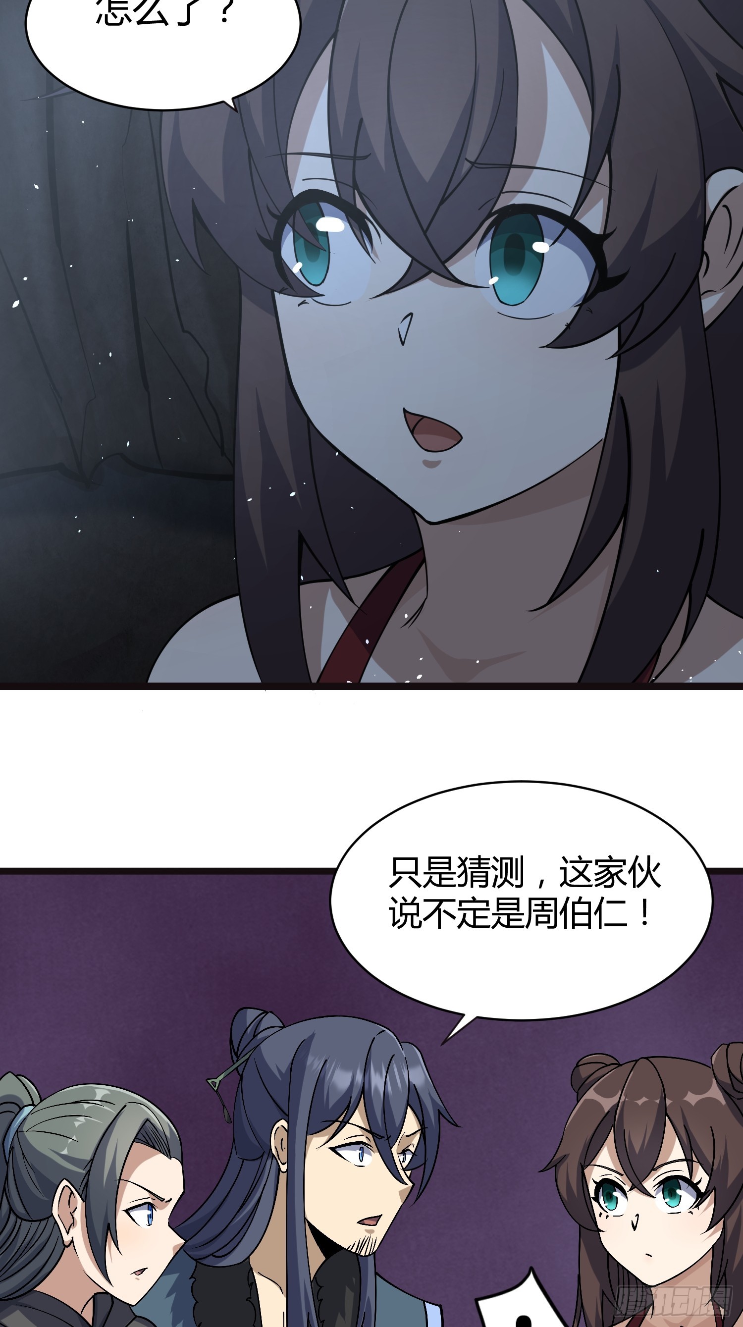 🍚修仙死路一条 19 第33页