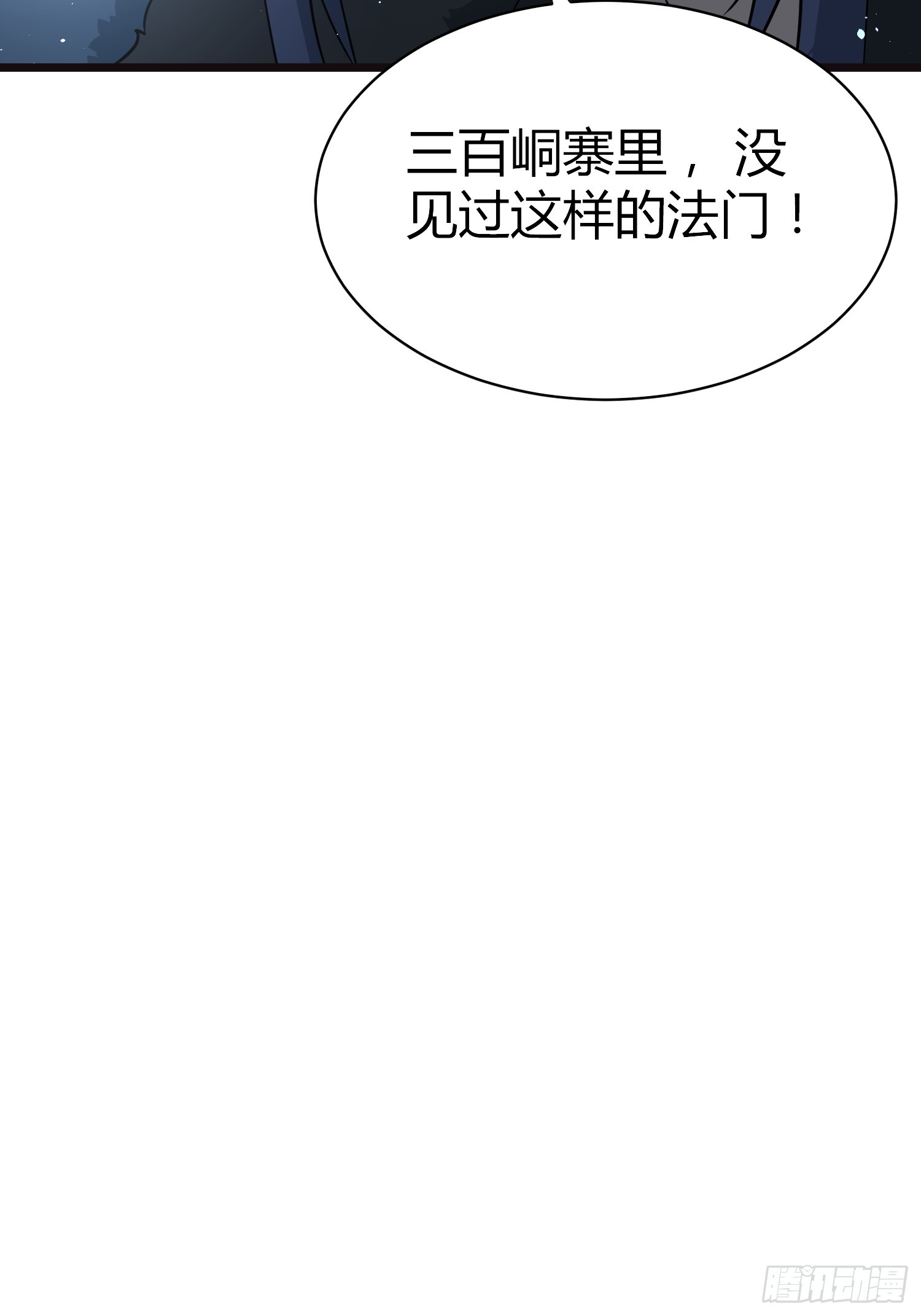 🍚修仙死路一条 19 第39页