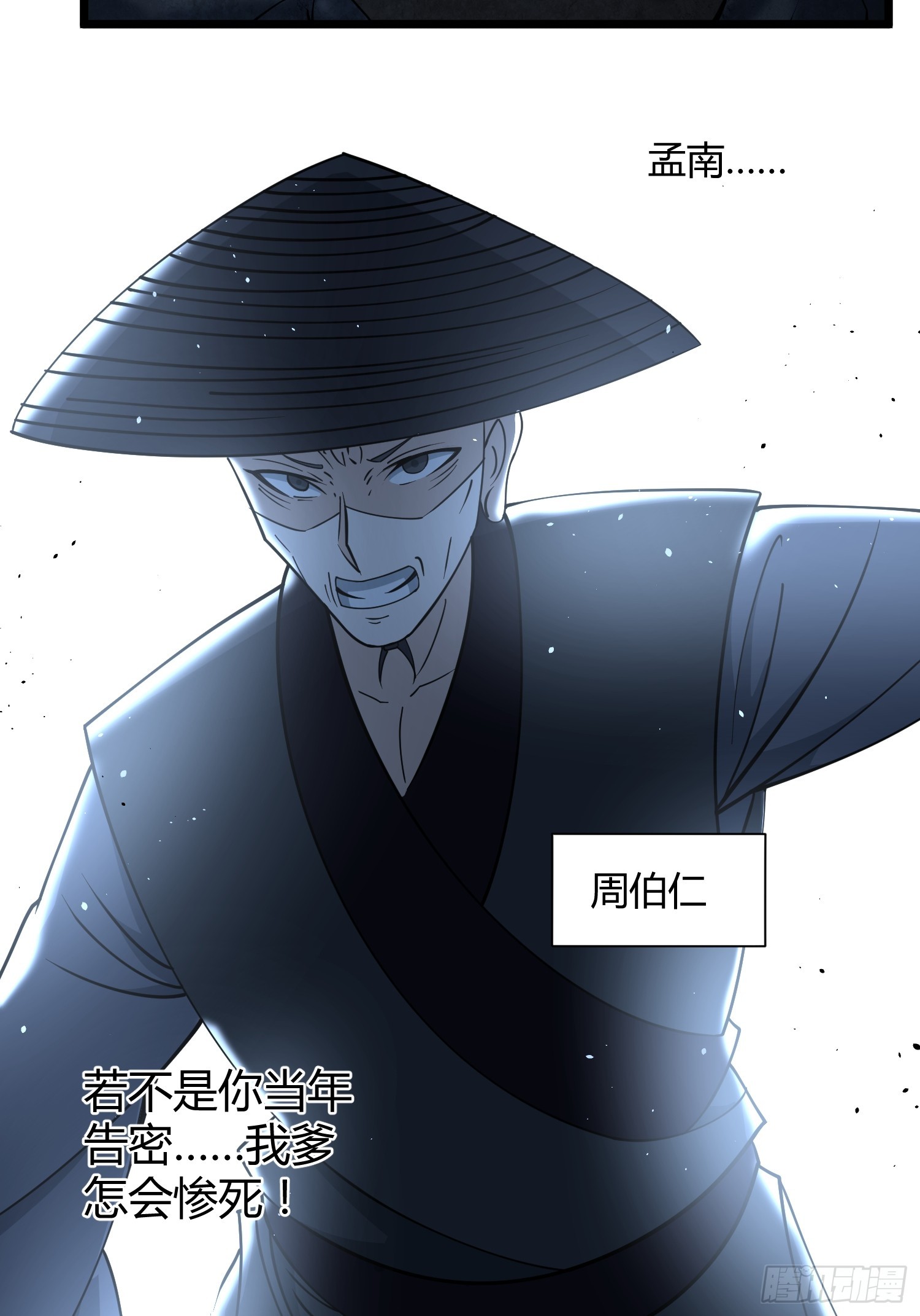 🍚修仙死路一条 19 第41页