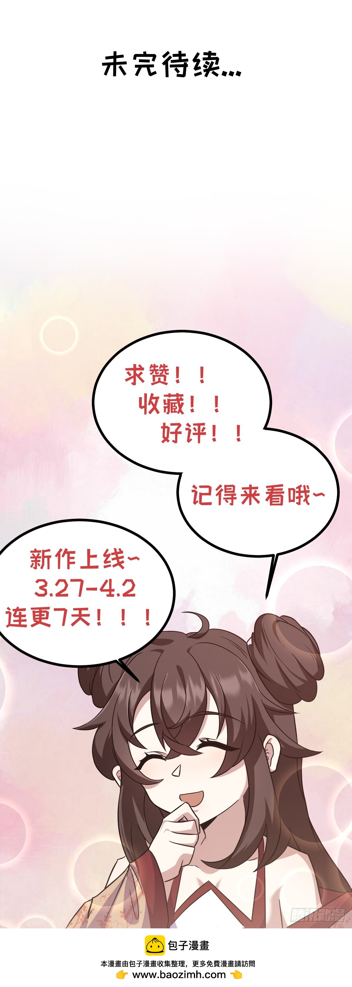 🍚修仙死路一条 19 第44页