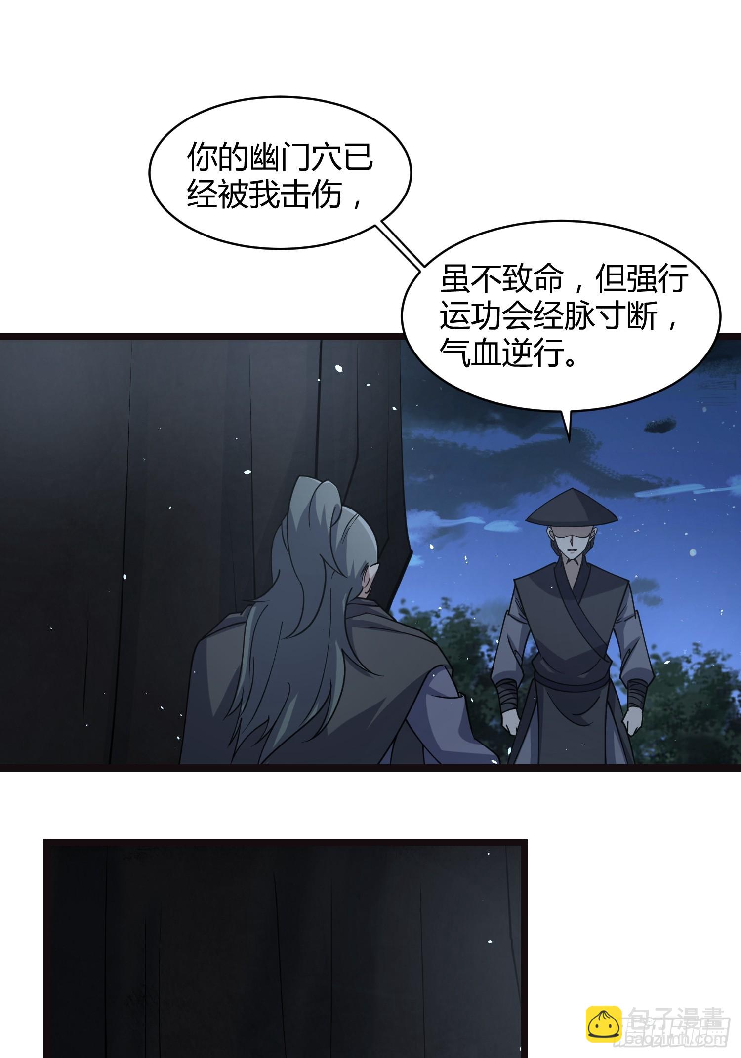 🍚修仙死路一条 19 第7页