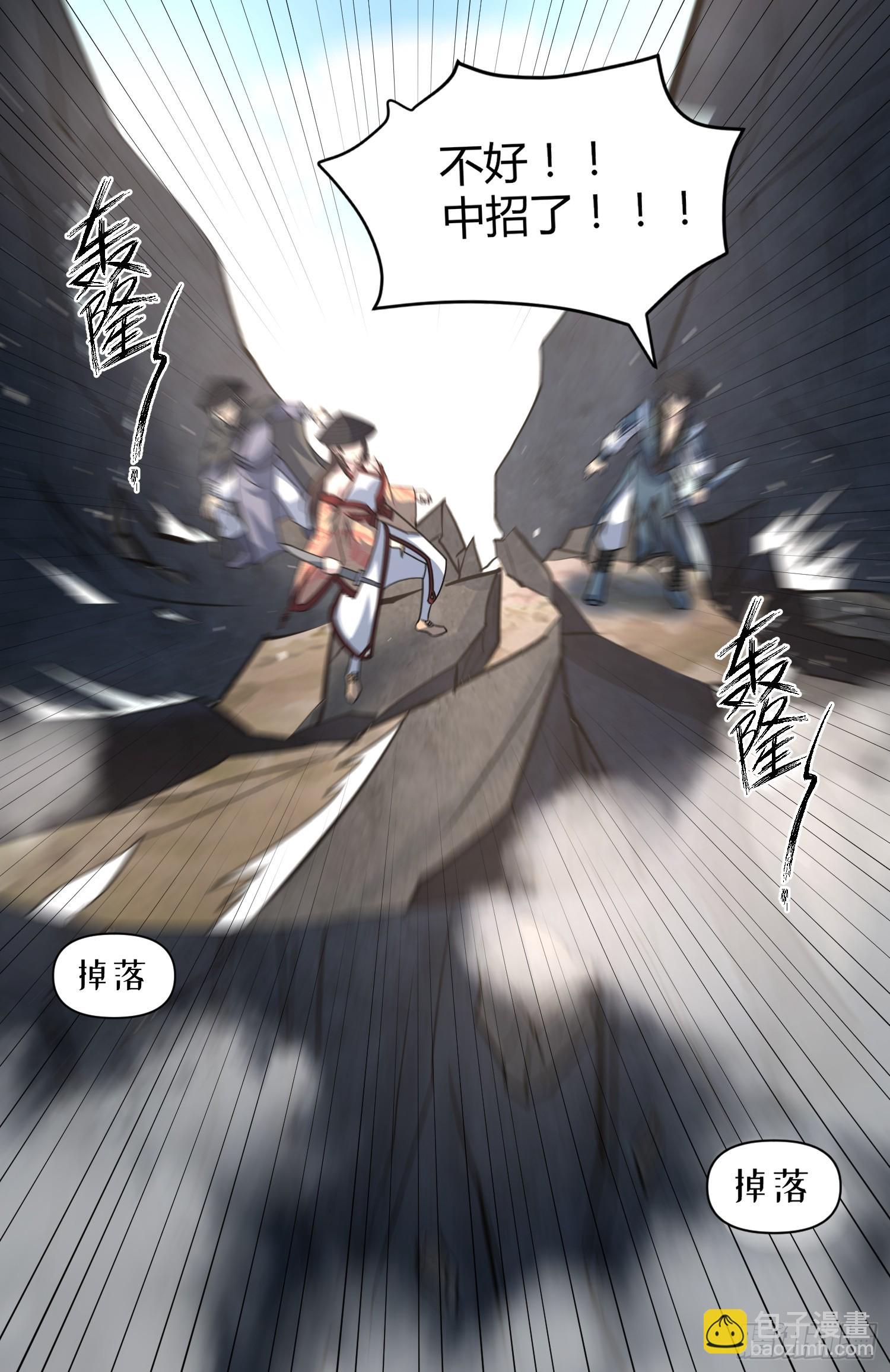🍚修仙死路一条 21 第12页