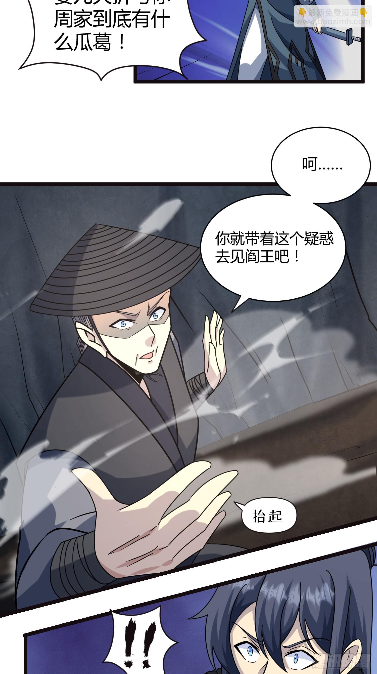 🍚修仙死路一条 21 第27页