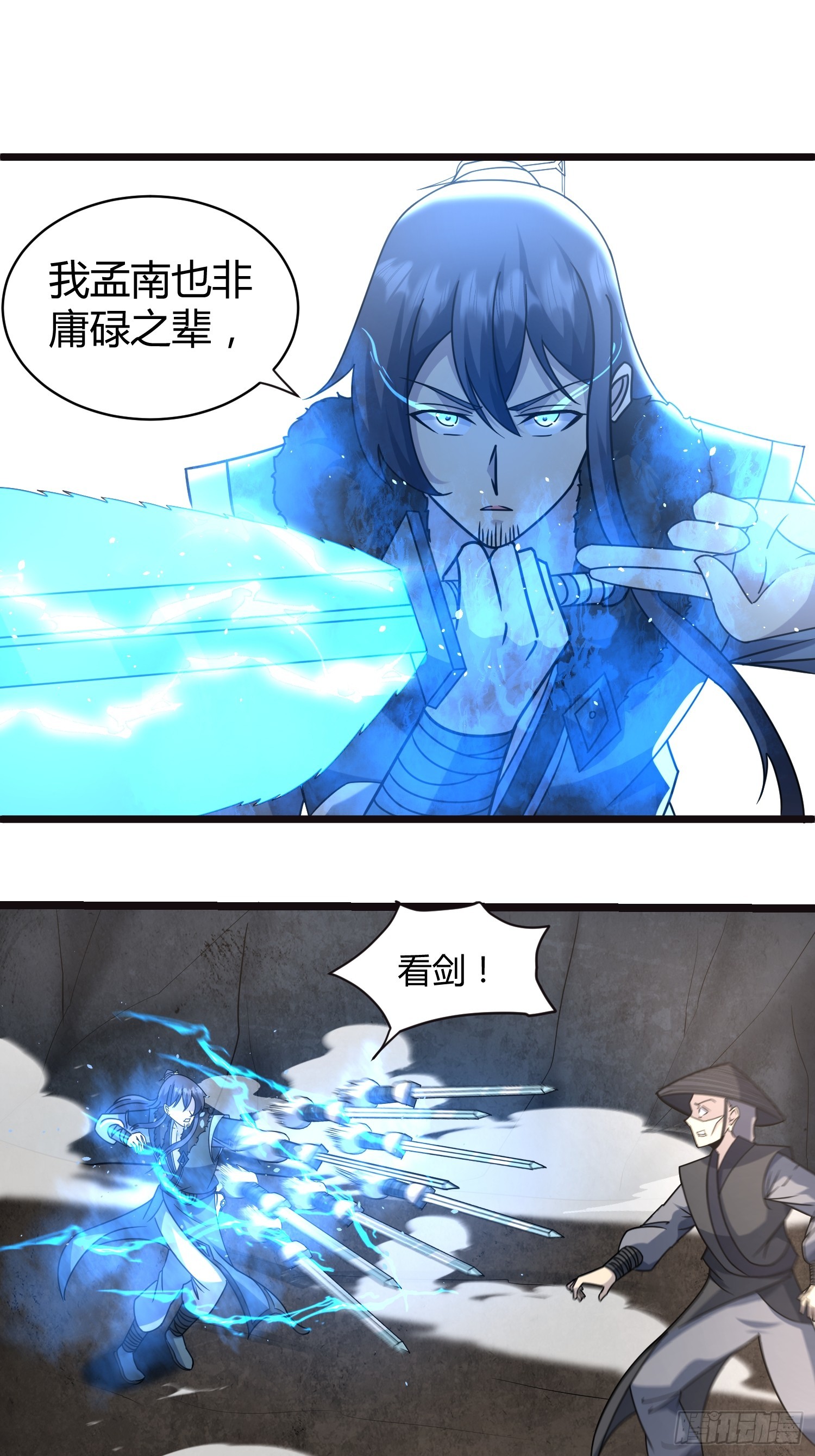 🍚修仙死路一条 21 第31页