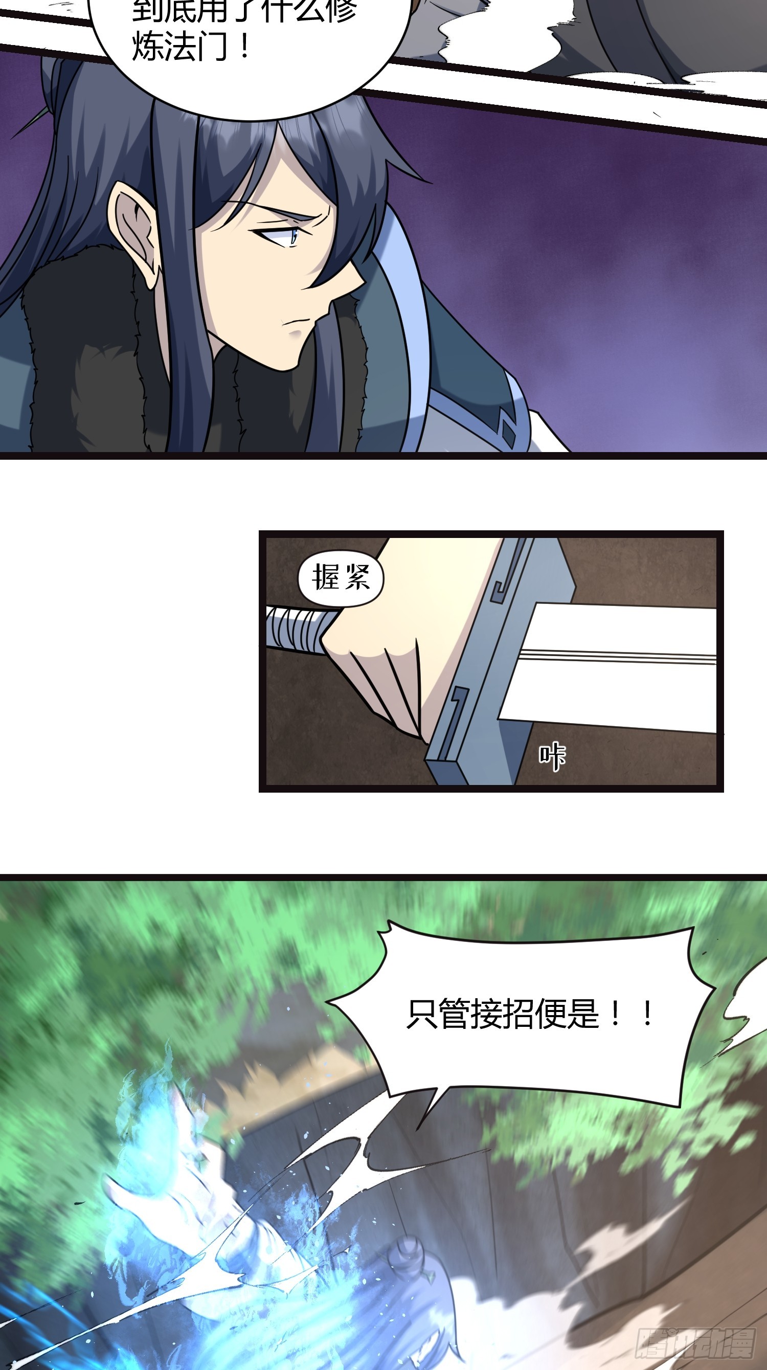 🍚修仙死路一条 21 第35页