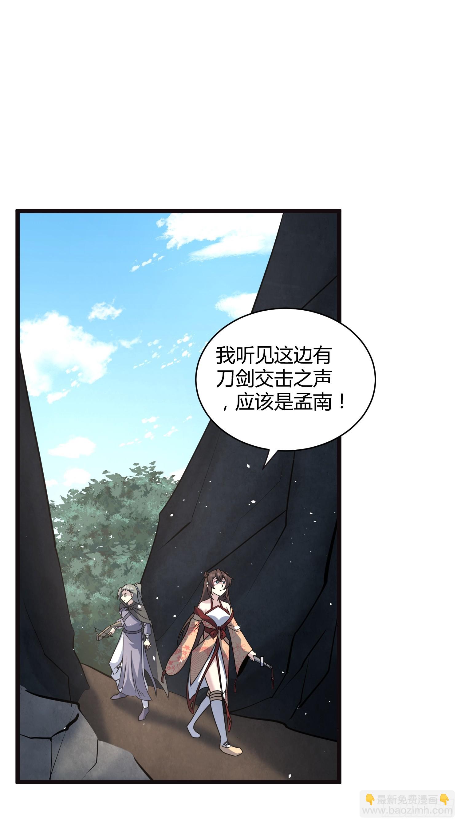 🍚修仙死路一条 21 第48页