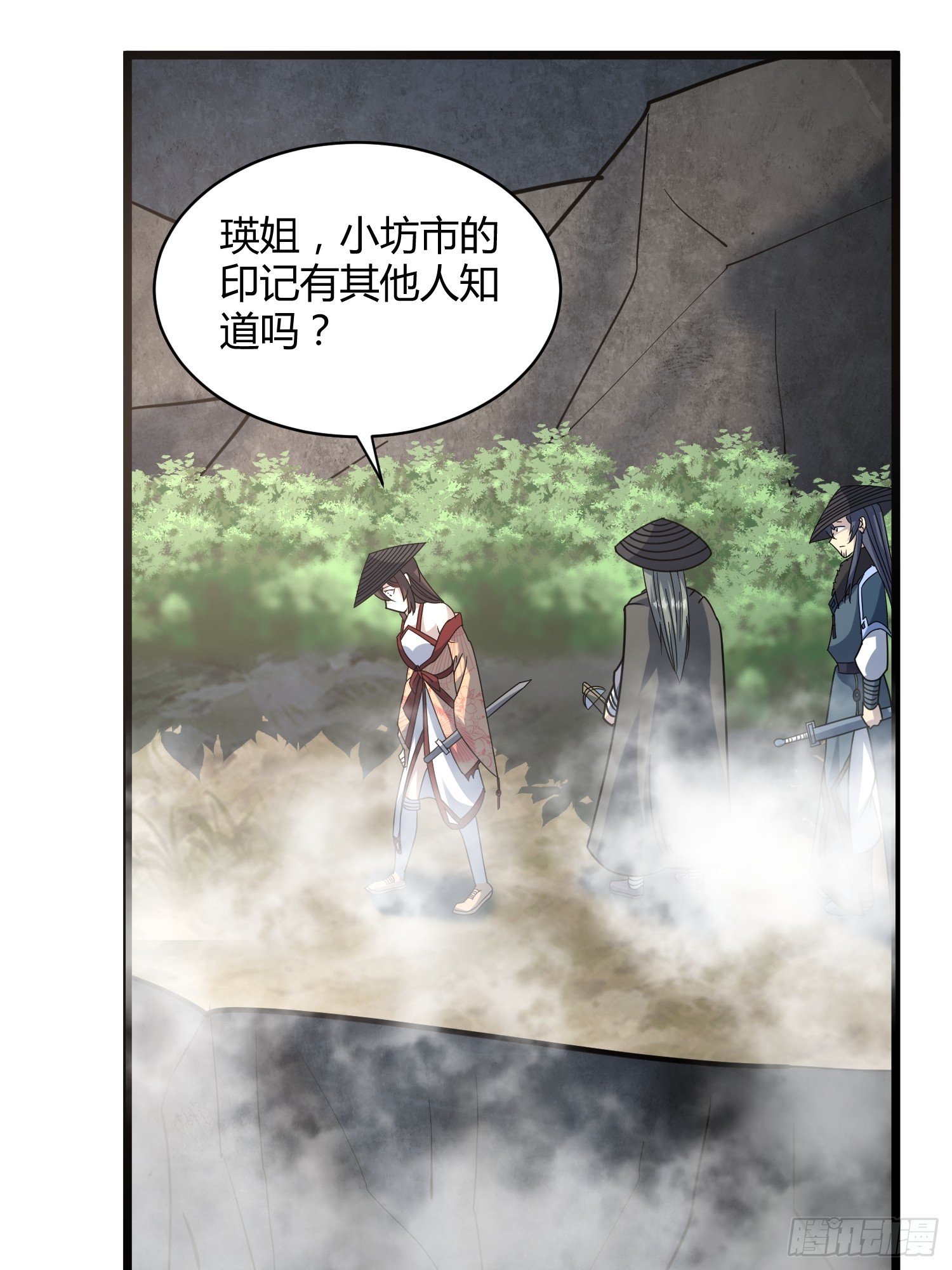 🍚修仙死路一条 21 第5页