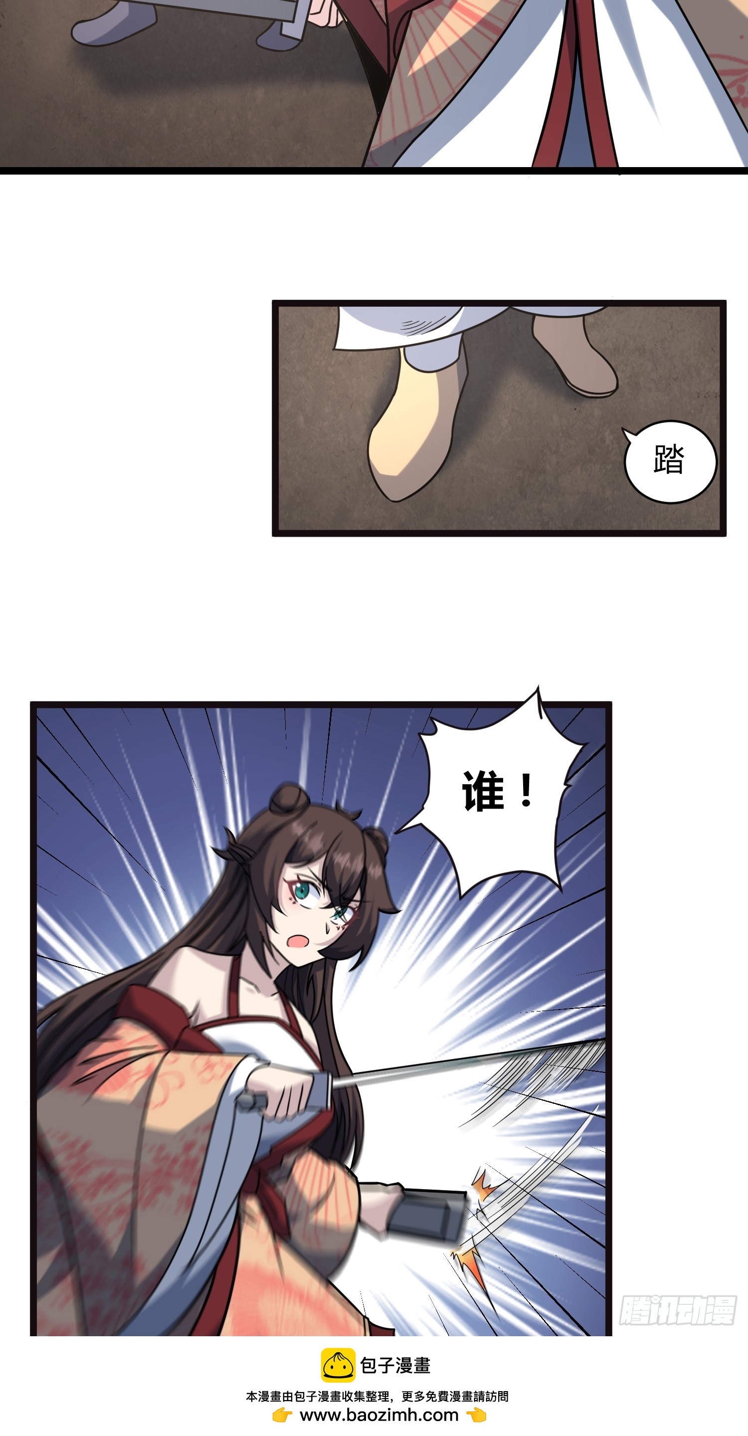 🍚修仙死路一条 21 第50页