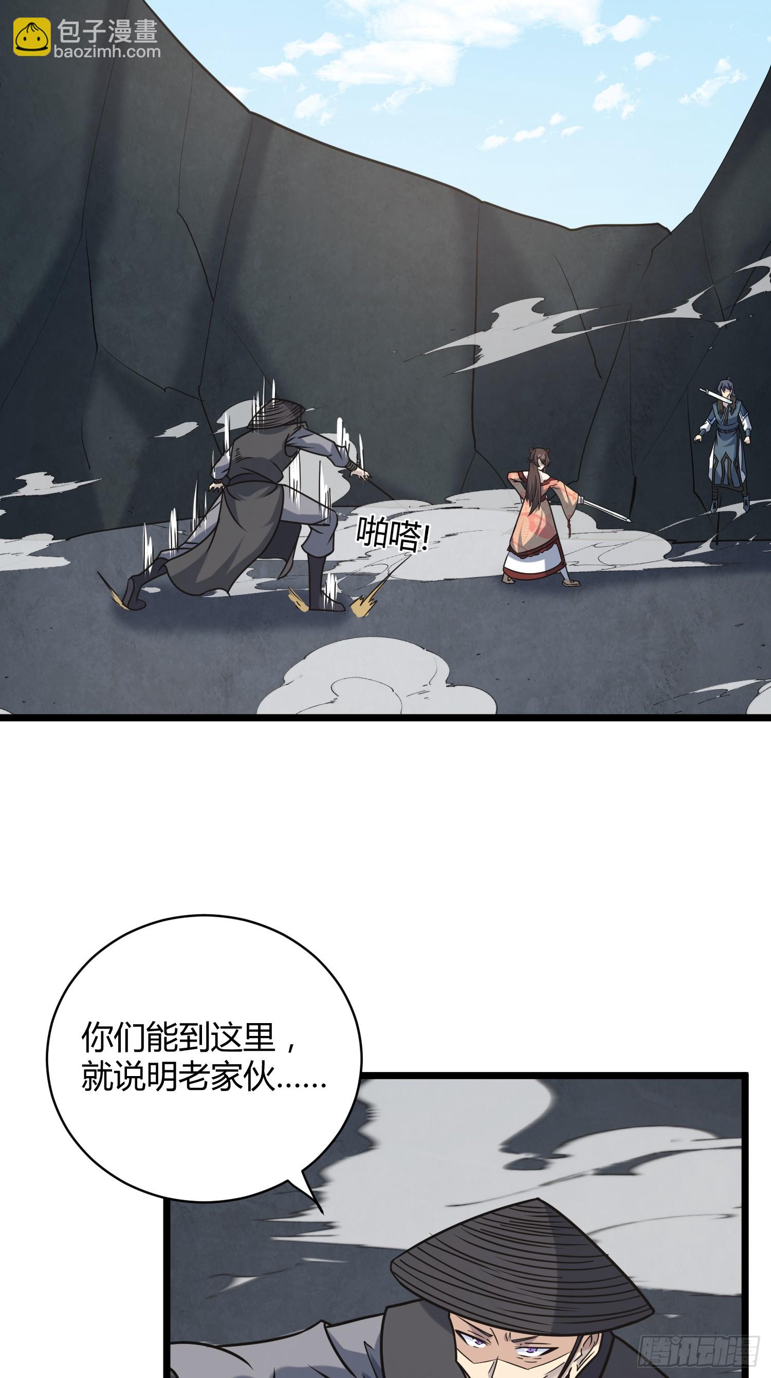 🍚修仙死路一条 23 第22页