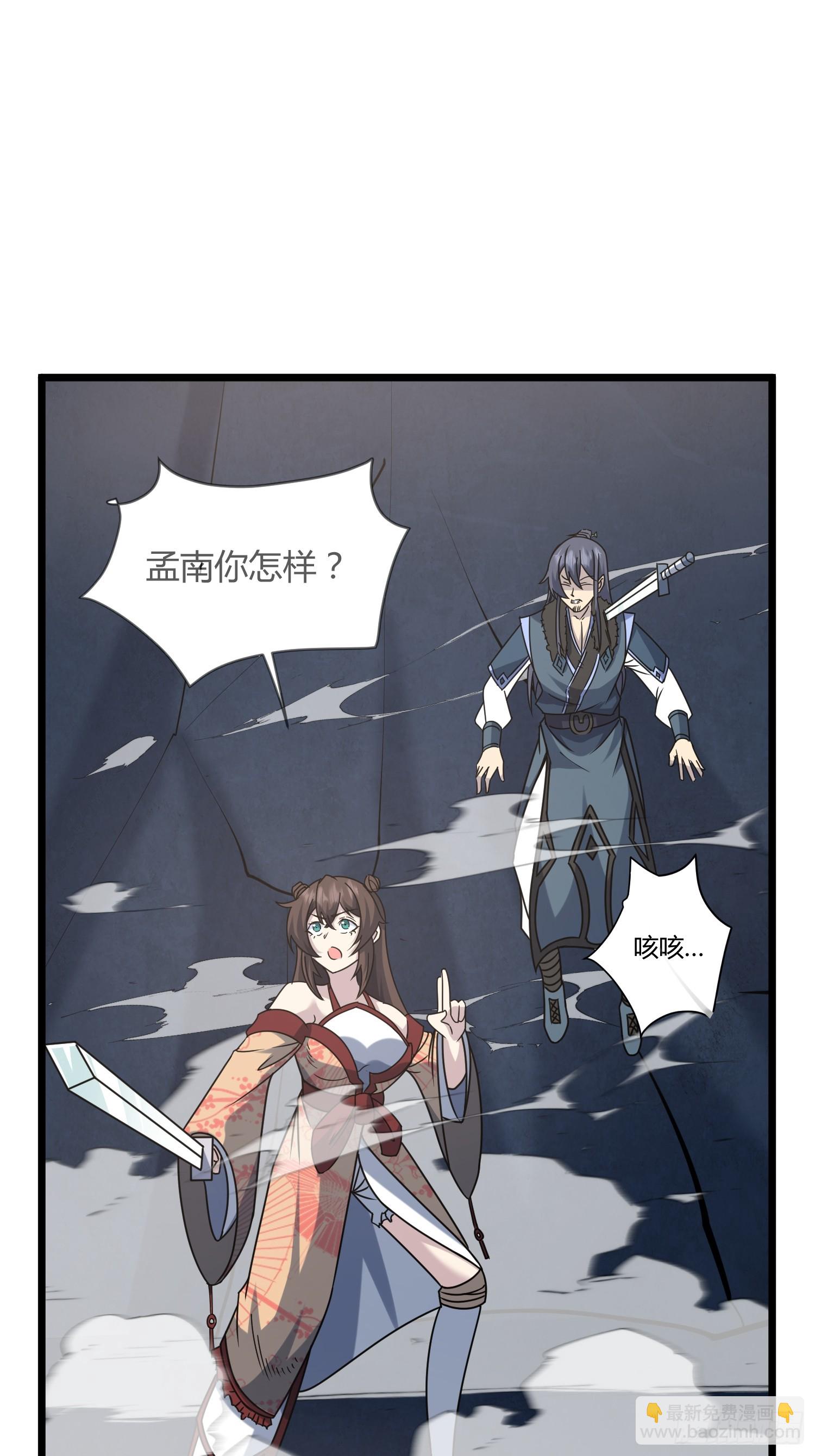 🍚修仙死路一条 23 第24页