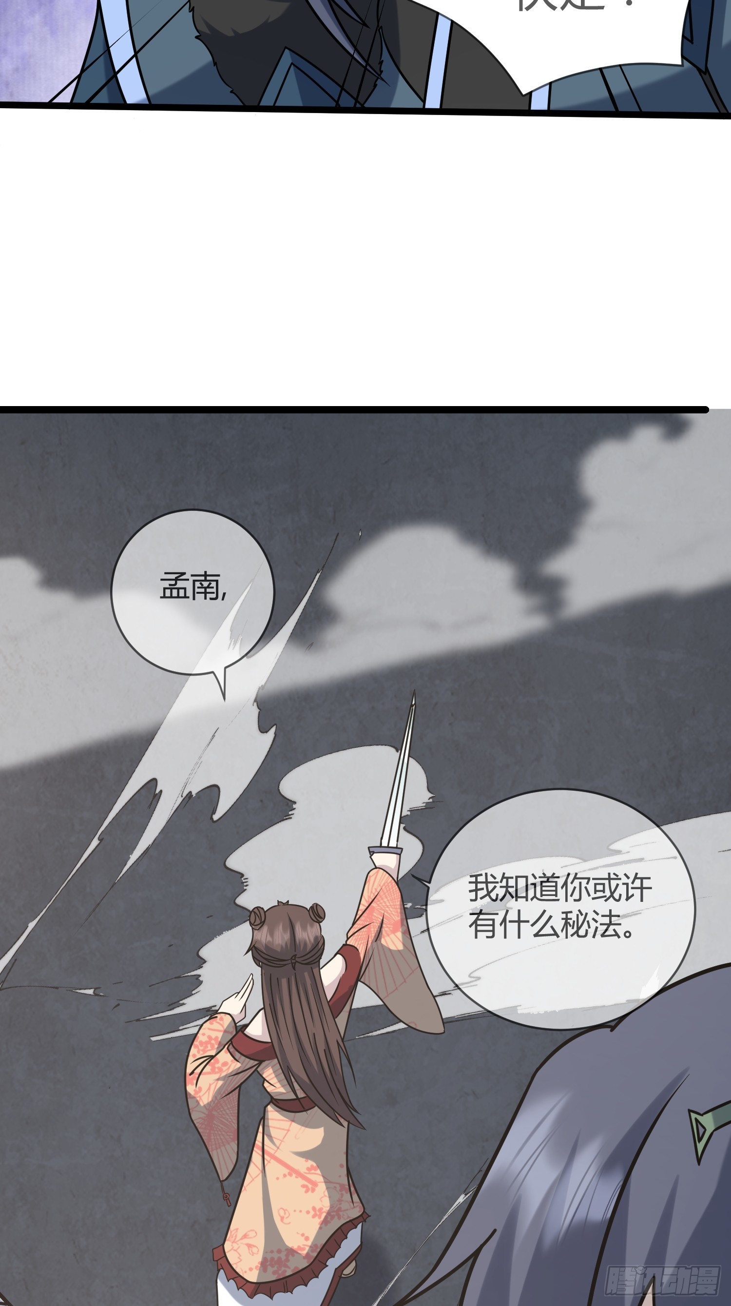 🍚修仙死路一条 23 第28页