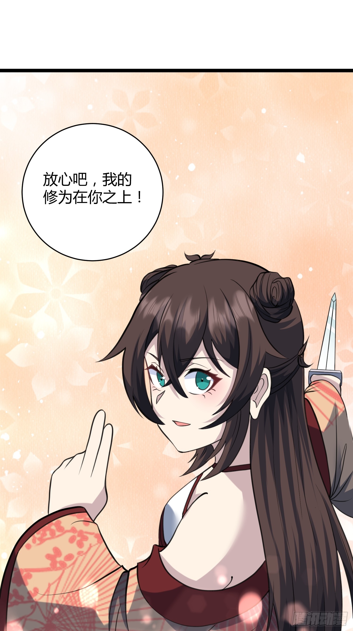 🍚修仙死路一条 23 第31页