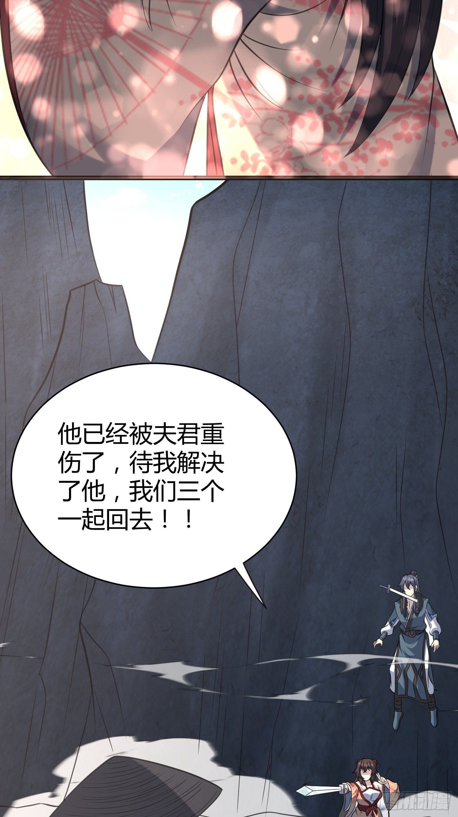🍚修仙死路一条 23 第32页