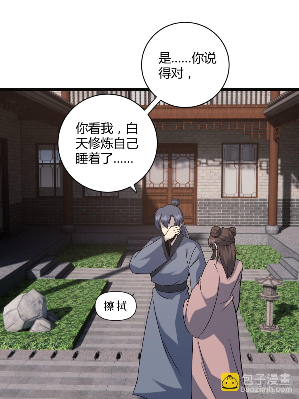 🍚修仙死路一条 25 第11页