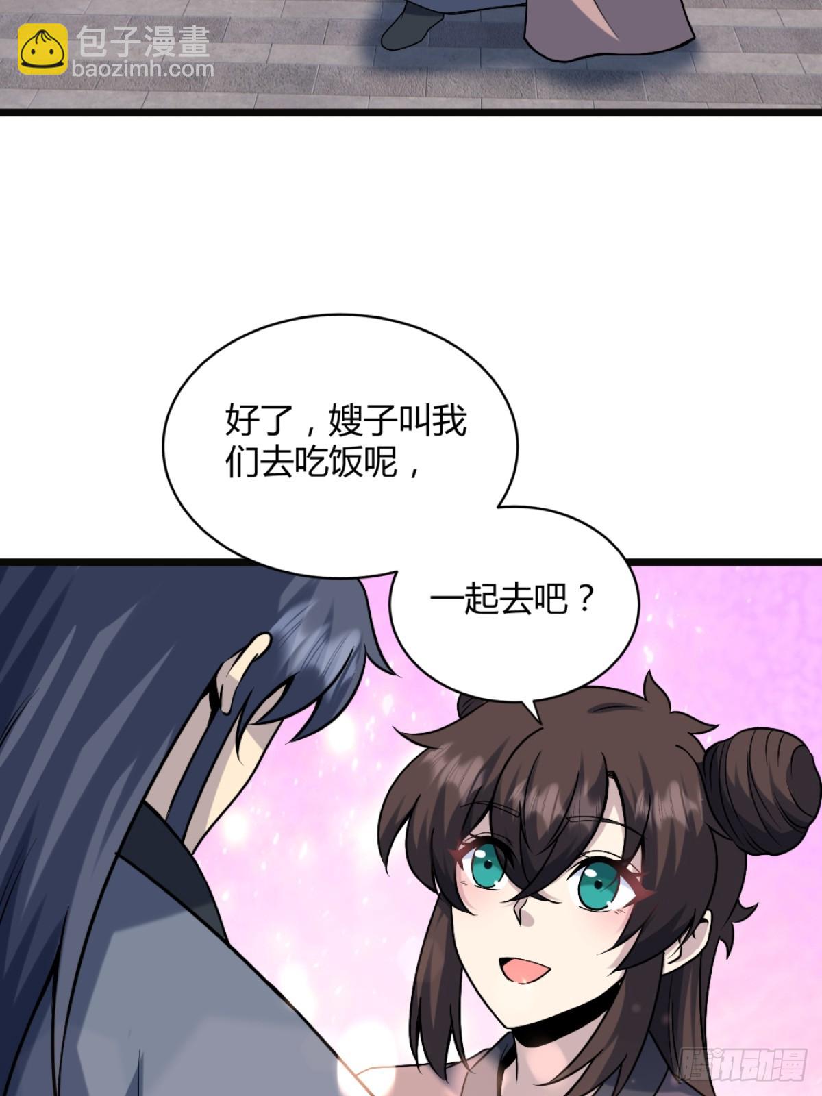🍚修仙死路一条 25 第12页