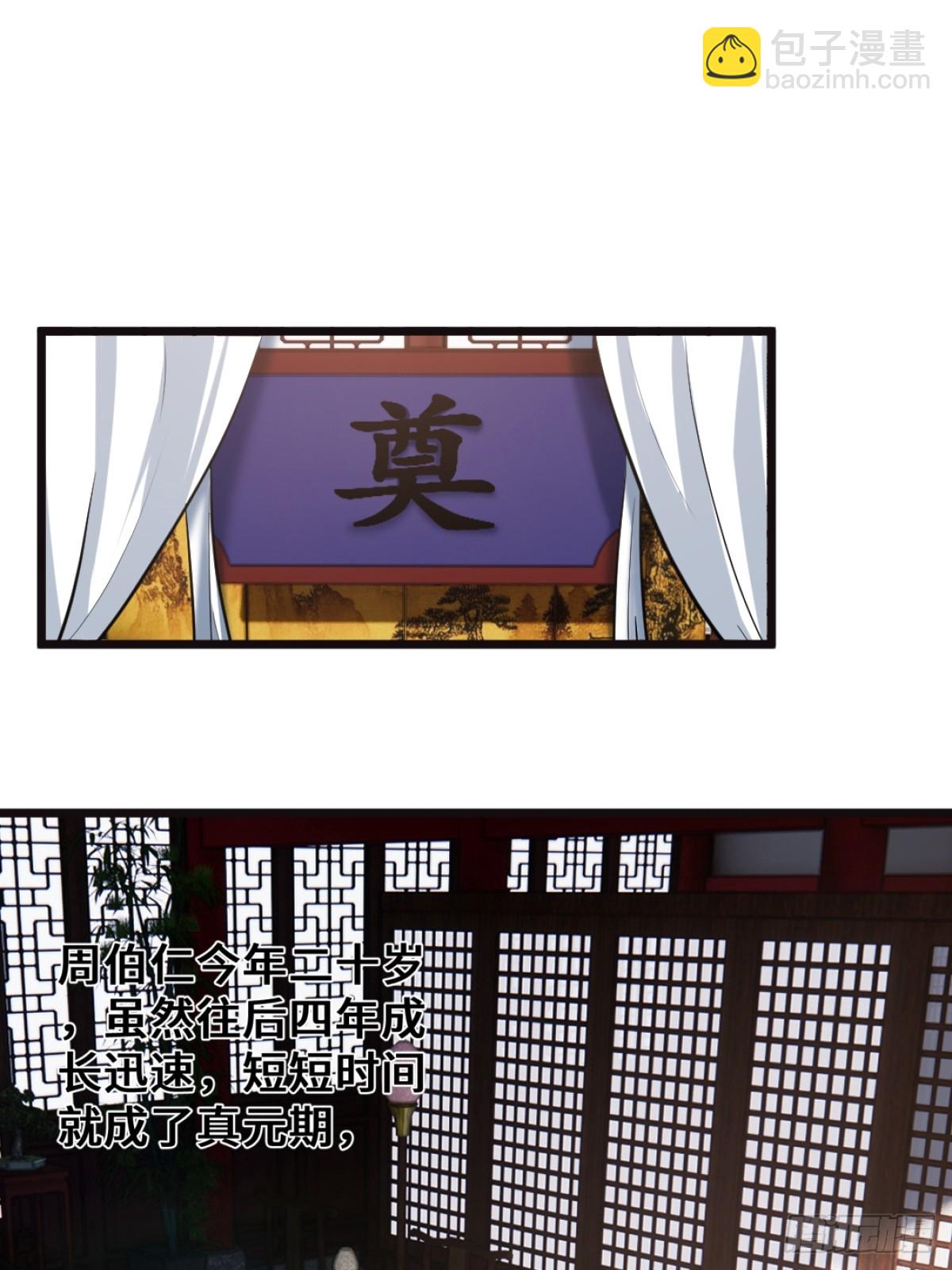 🍚修仙死路一条 25 第17页