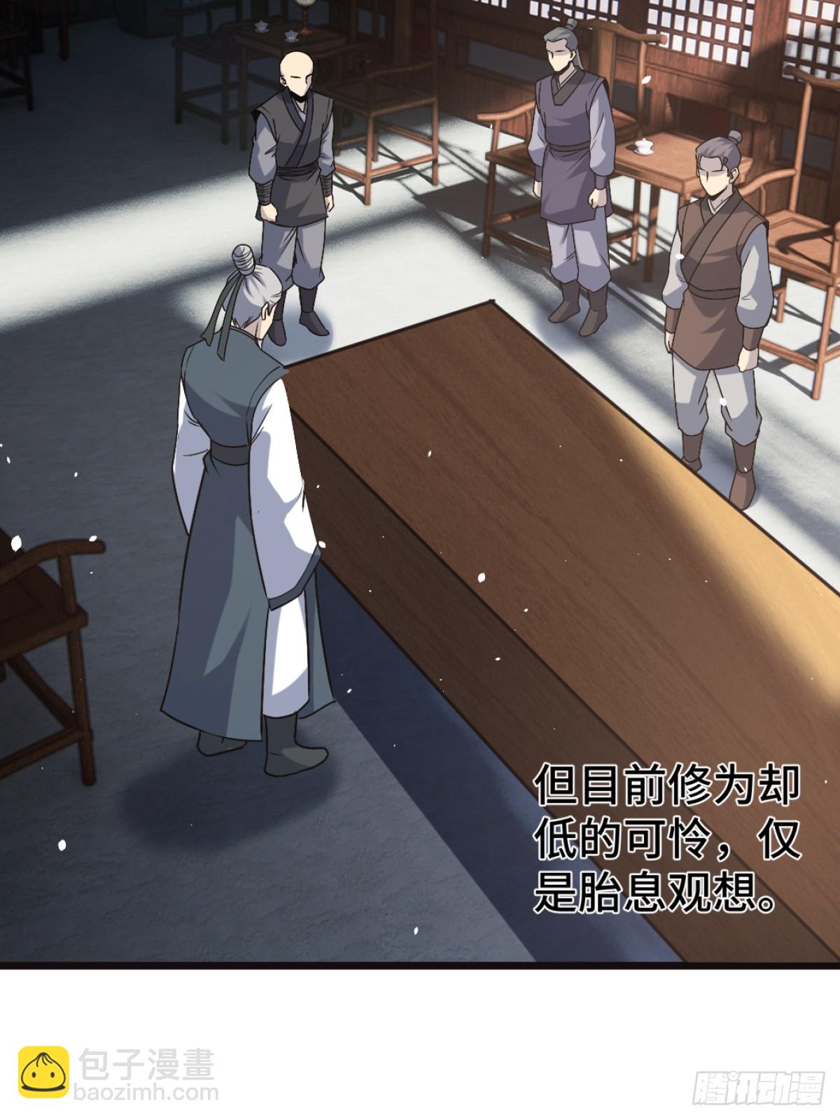 🍚修仙死路一条 25 第18页